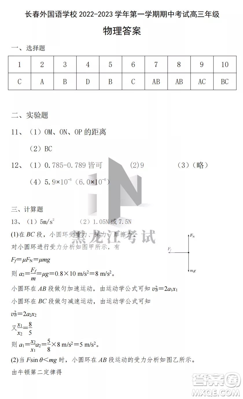 長(zhǎng)春外國(guó)語(yǔ)學(xué)校2022-2023學(xué)年第一學(xué)期期中考試高三年級(jí)理綜試卷答案