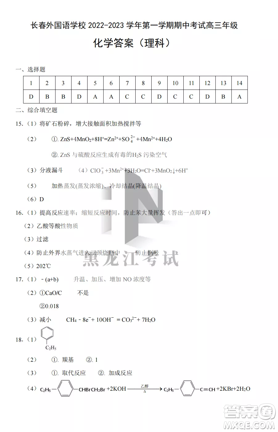 長(zhǎng)春外國(guó)語(yǔ)學(xué)校2022-2023學(xué)年第一學(xué)期期中考試高三年級(jí)理綜試卷答案