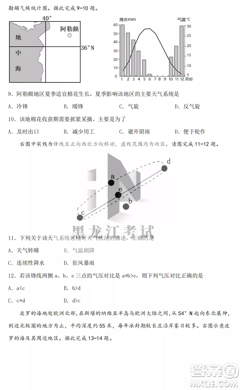 長春外國語學(xué)校2022-2023學(xué)年第一學(xué)期期中考試高三年級文綜試卷答案