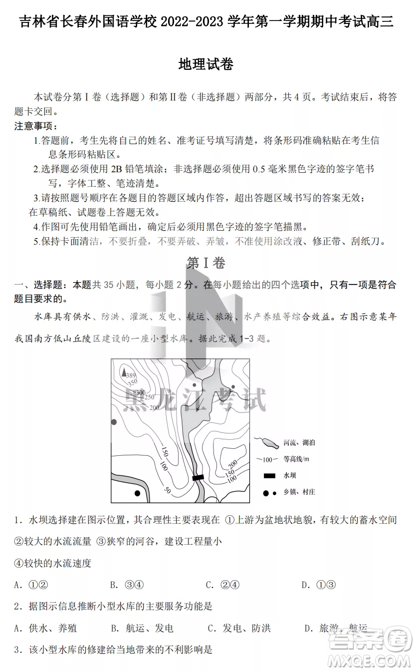 長春外國語學(xué)校2022-2023學(xué)年第一學(xué)期期中考試高三年級文綜試卷答案