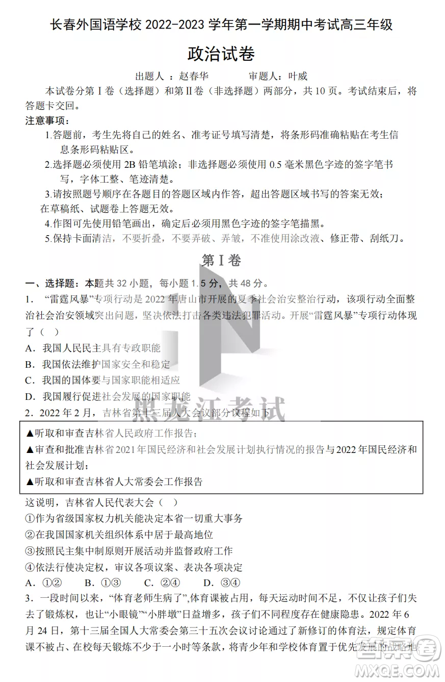 長春外國語學(xué)校2022-2023學(xué)年第一學(xué)期期中考試高三年級文綜試卷答案