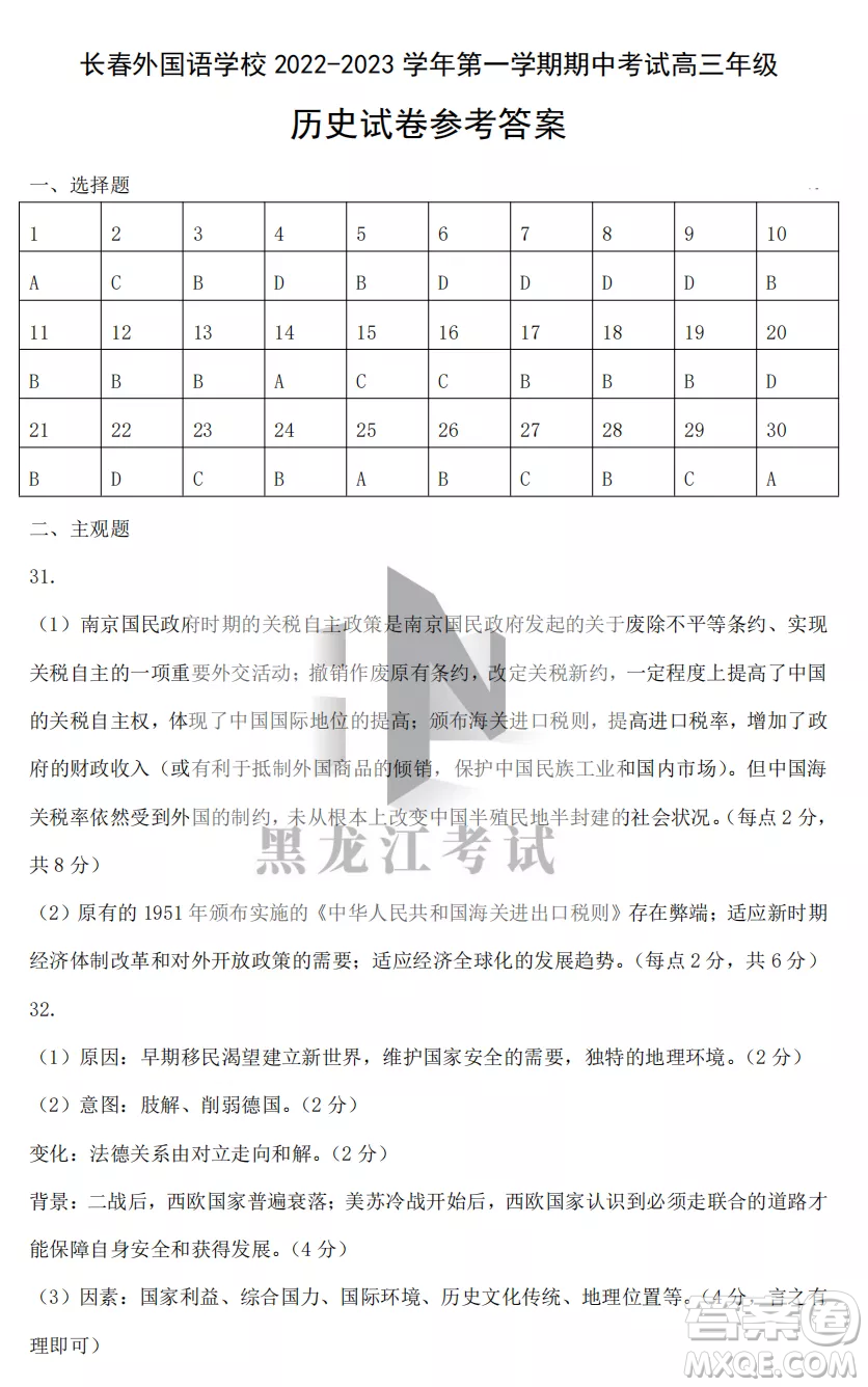 長春外國語學(xué)校2022-2023學(xué)年第一學(xué)期期中考試高三年級文綜試卷答案