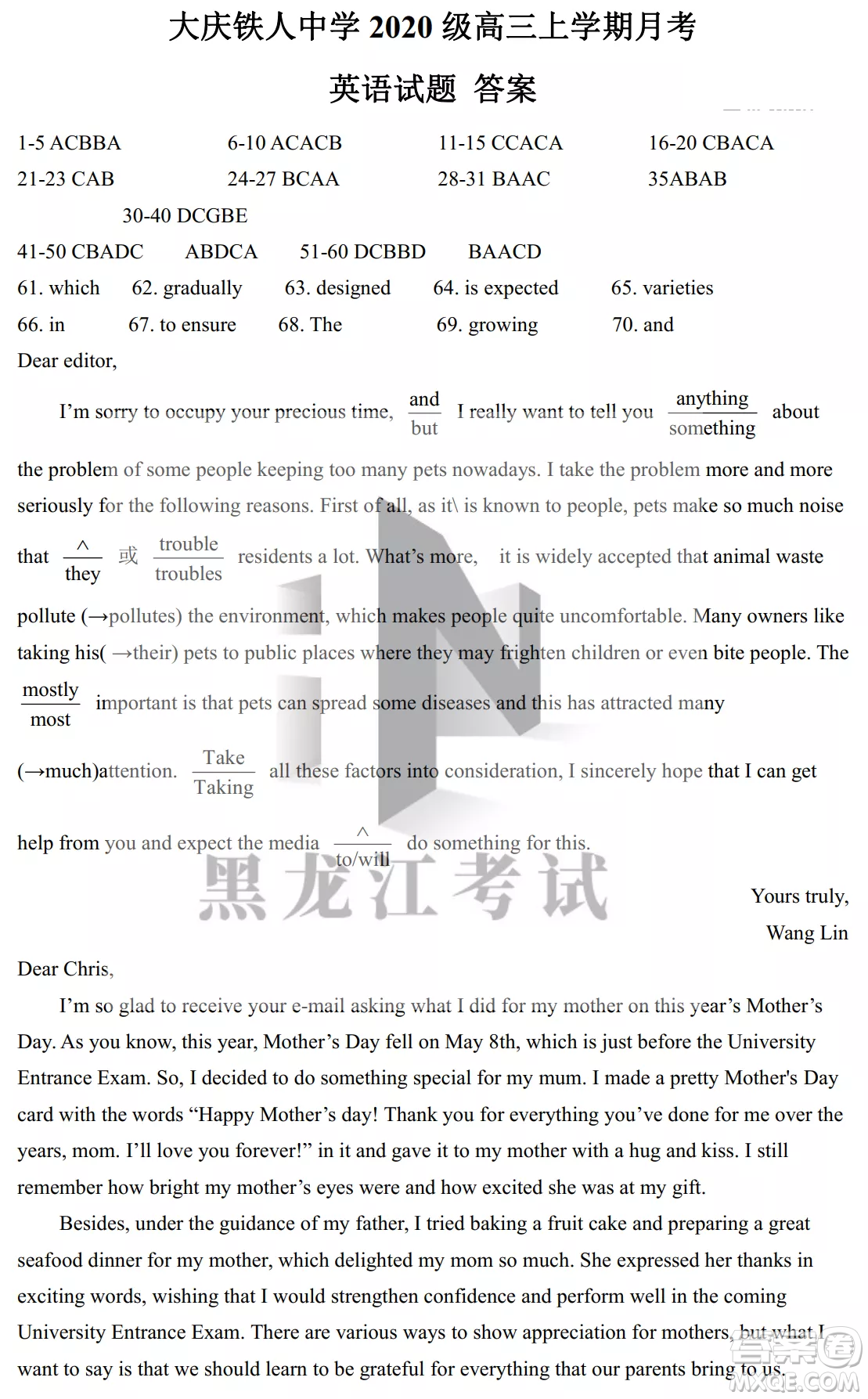 大慶鐵人中學(xué)2020級(jí)高三上學(xué)期月考英語(yǔ)試題試卷答案