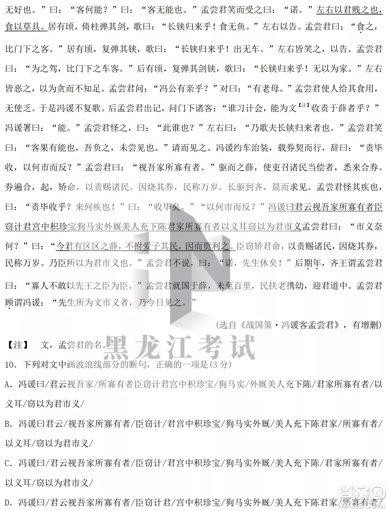 大慶鐵人中學(xué)2020級(jí)高三上學(xué)期月考語(yǔ)文試題試卷答案