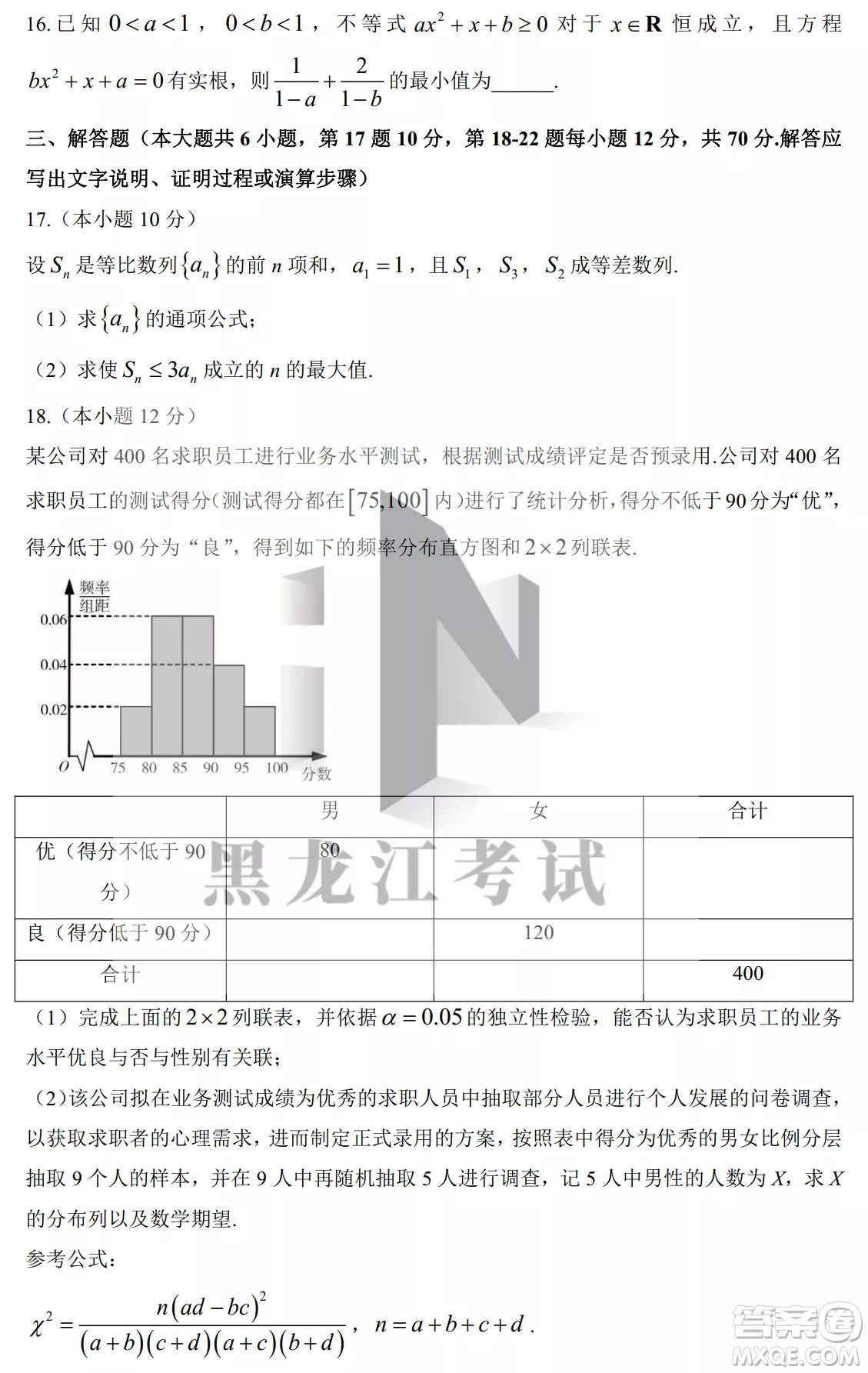 大慶鐵人中學(xué)2020級(jí)高三上學(xué)期月考數(shù)學(xué)試題試卷答案