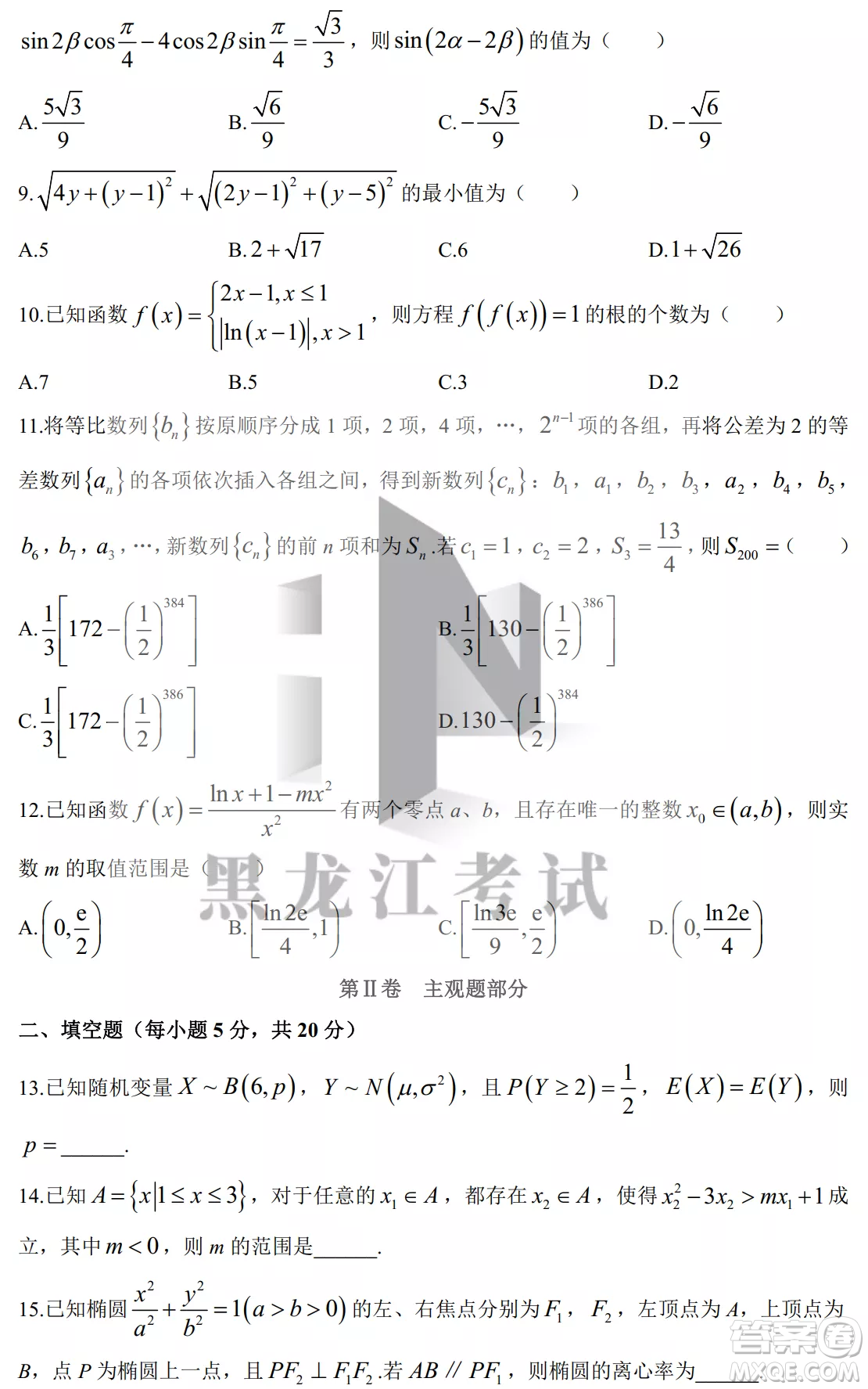 大慶鐵人中學(xué)2020級(jí)高三上學(xué)期月考數(shù)學(xué)試題試卷答案