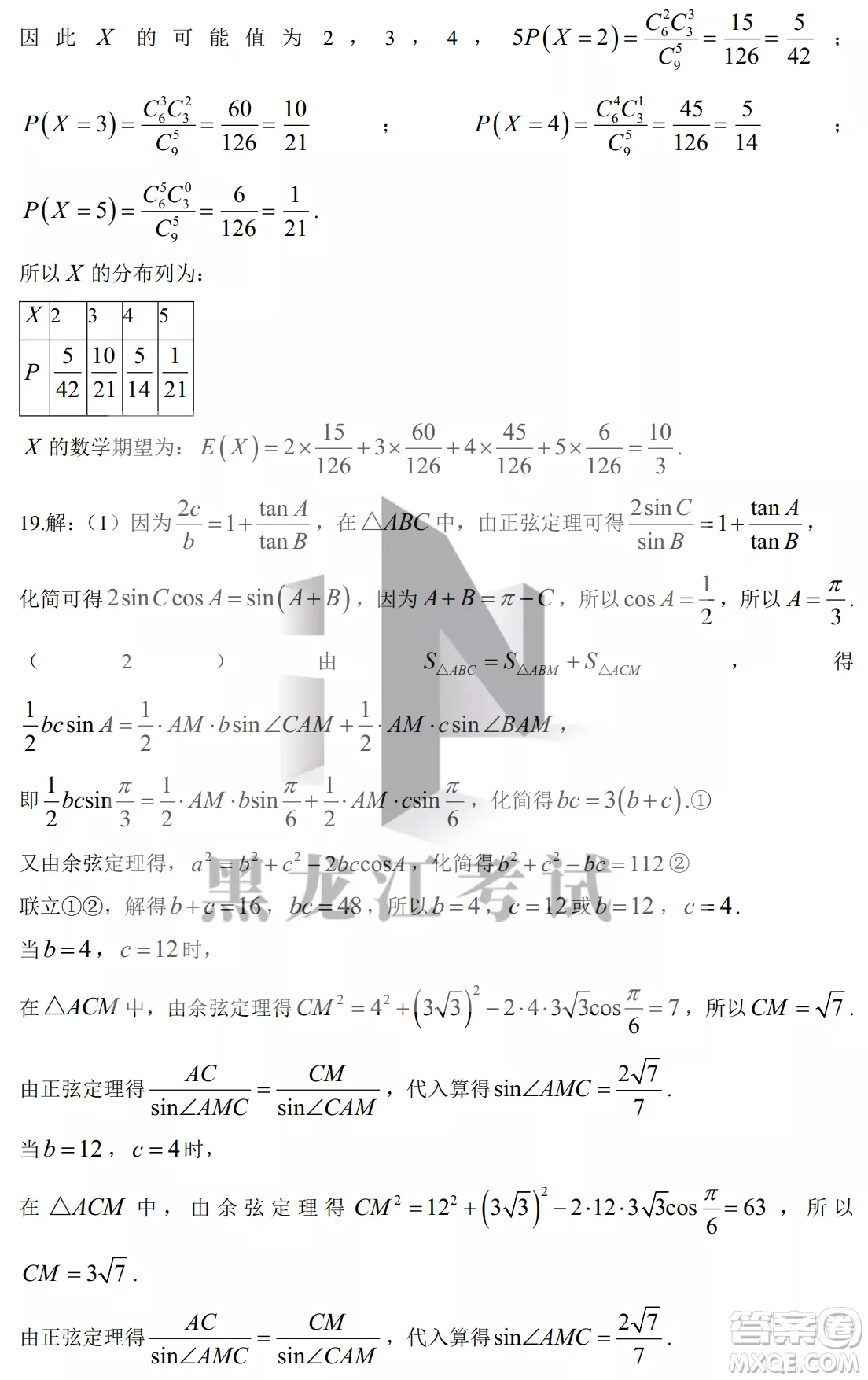 大慶鐵人中學(xué)2020級(jí)高三上學(xué)期月考數(shù)學(xué)試題試卷答案