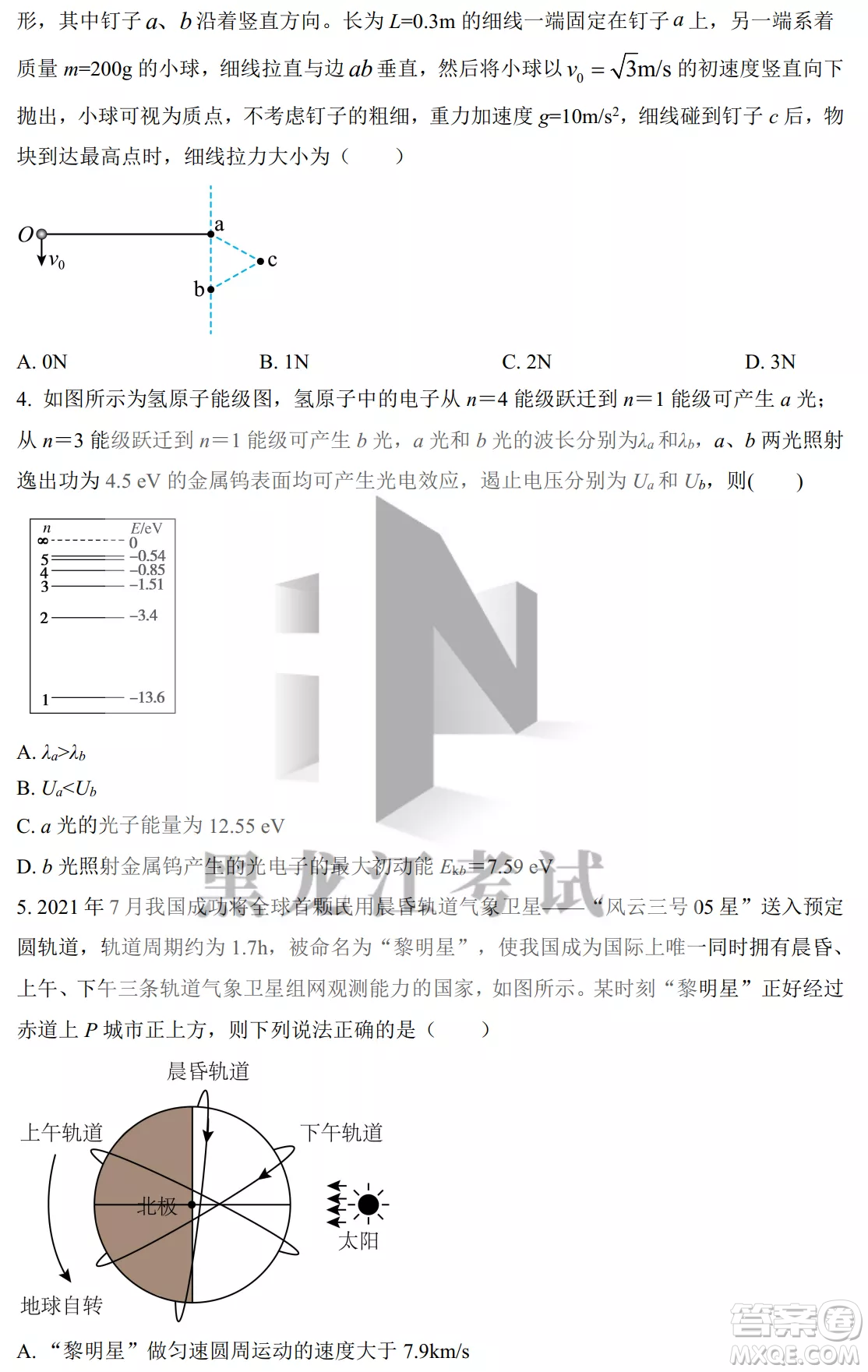 大慶鐵人中學2020級高三上學期月考物理試題試卷答案