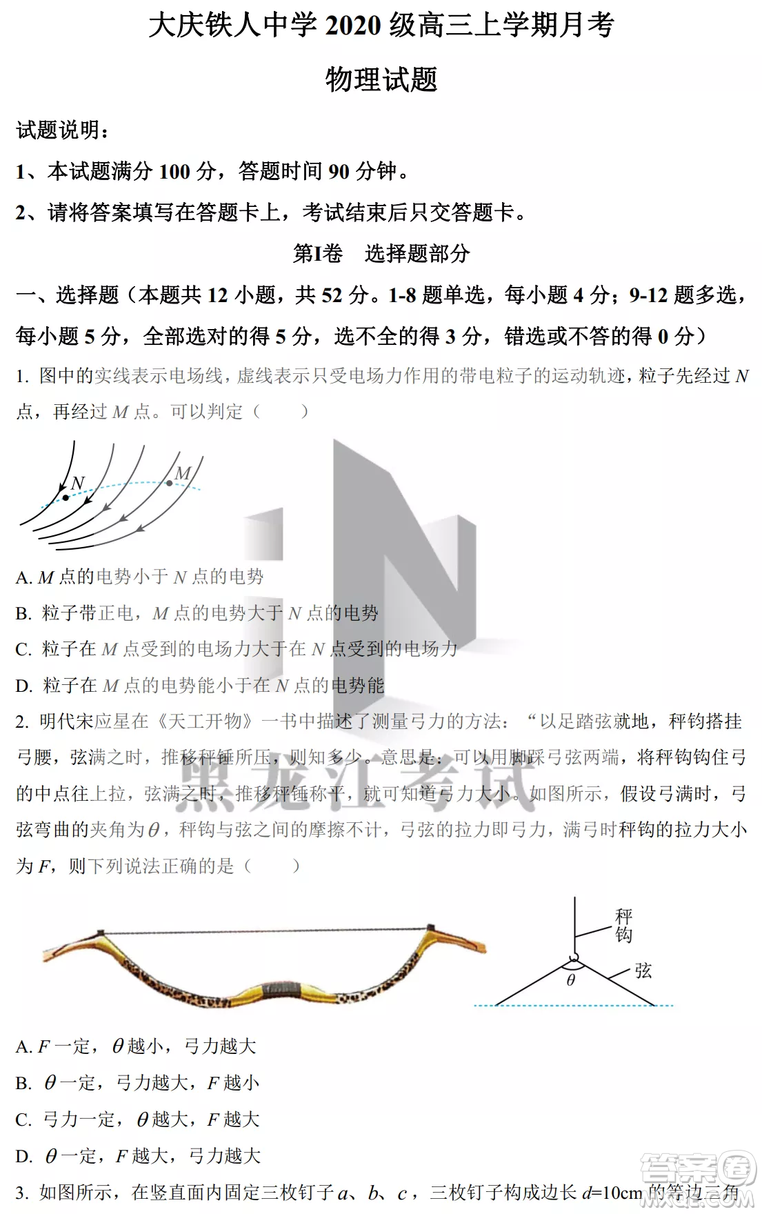 大慶鐵人中學2020級高三上學期月考物理試題試卷答案