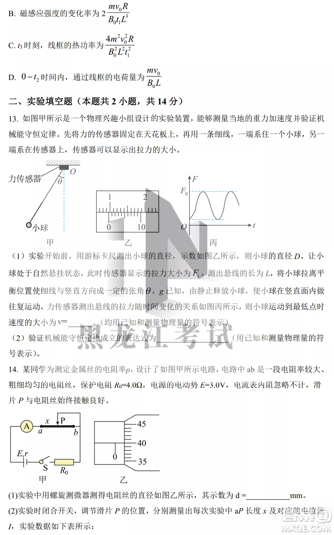 大慶鐵人中學2020級高三上學期月考物理試題試卷答案