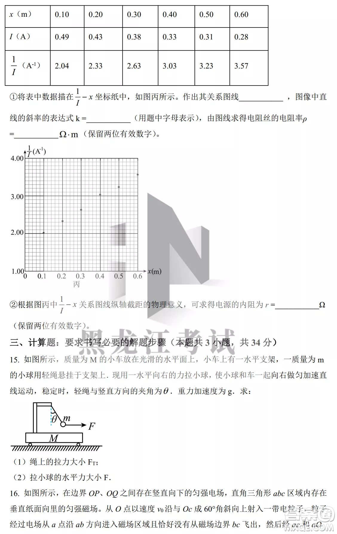 大慶鐵人中學2020級高三上學期月考物理試題試卷答案