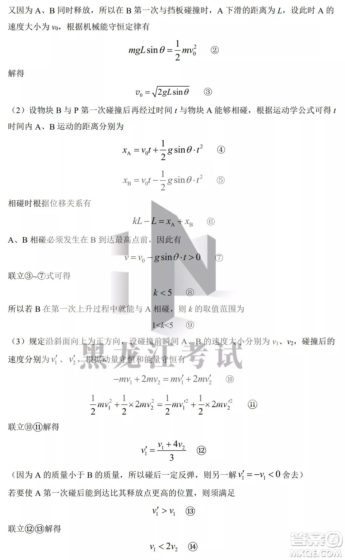 大慶鐵人中學2020級高三上學期月考物理試題試卷答案