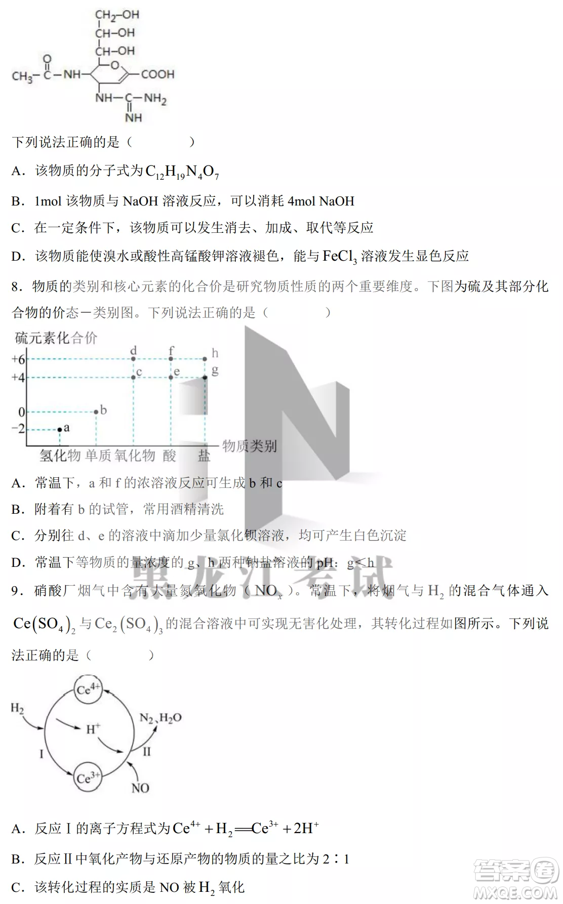 大慶鐵人中學(xué)2020級高三上學(xué)期月考化學(xué)試題試卷答案