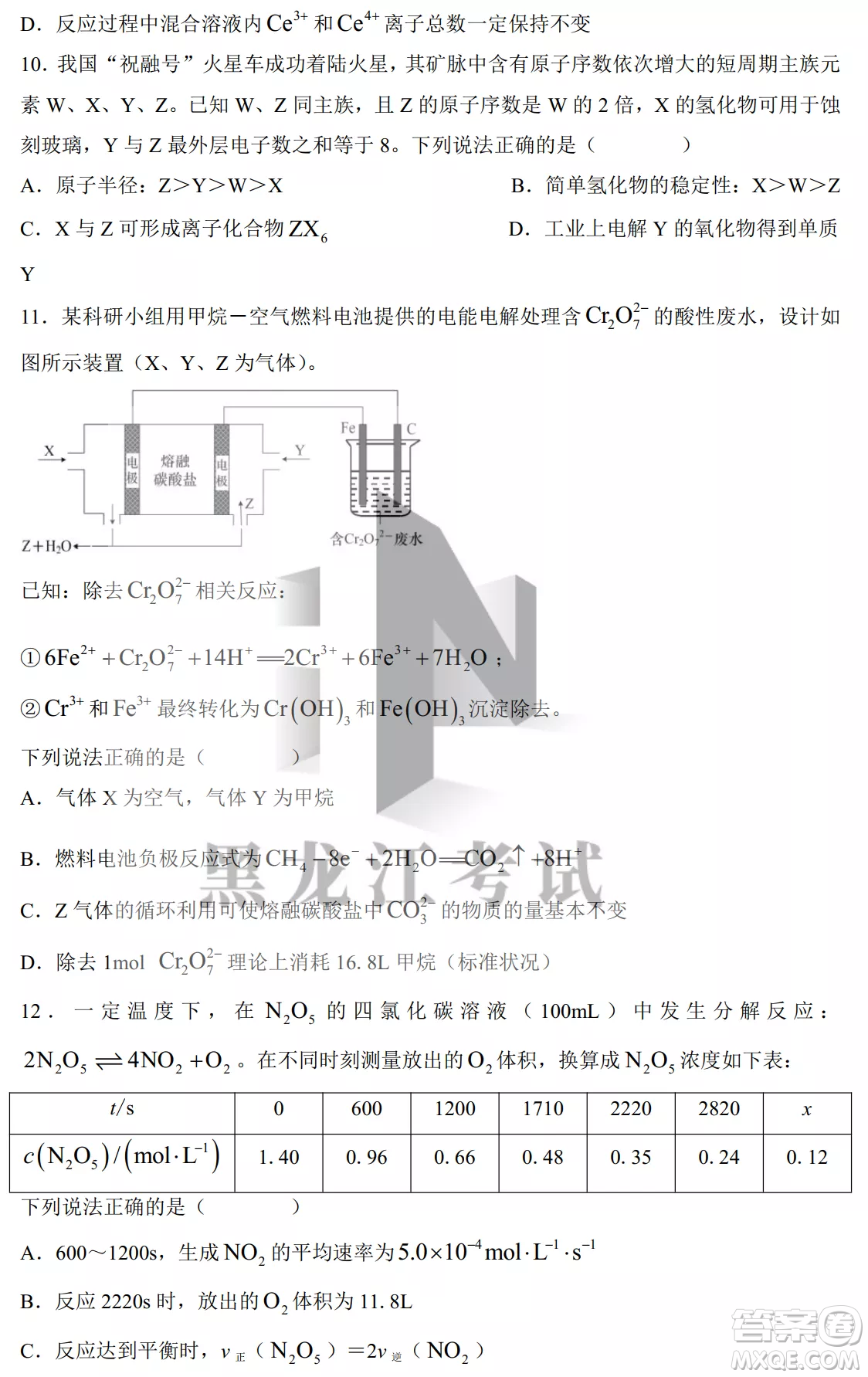 大慶鐵人中學(xué)2020級高三上學(xué)期月考化學(xué)試題試卷答案