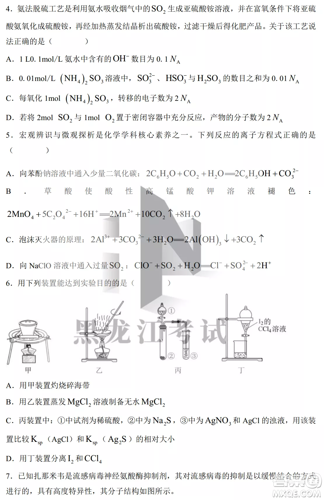 大慶鐵人中學(xué)2020級高三上學(xué)期月考化學(xué)試題試卷答案