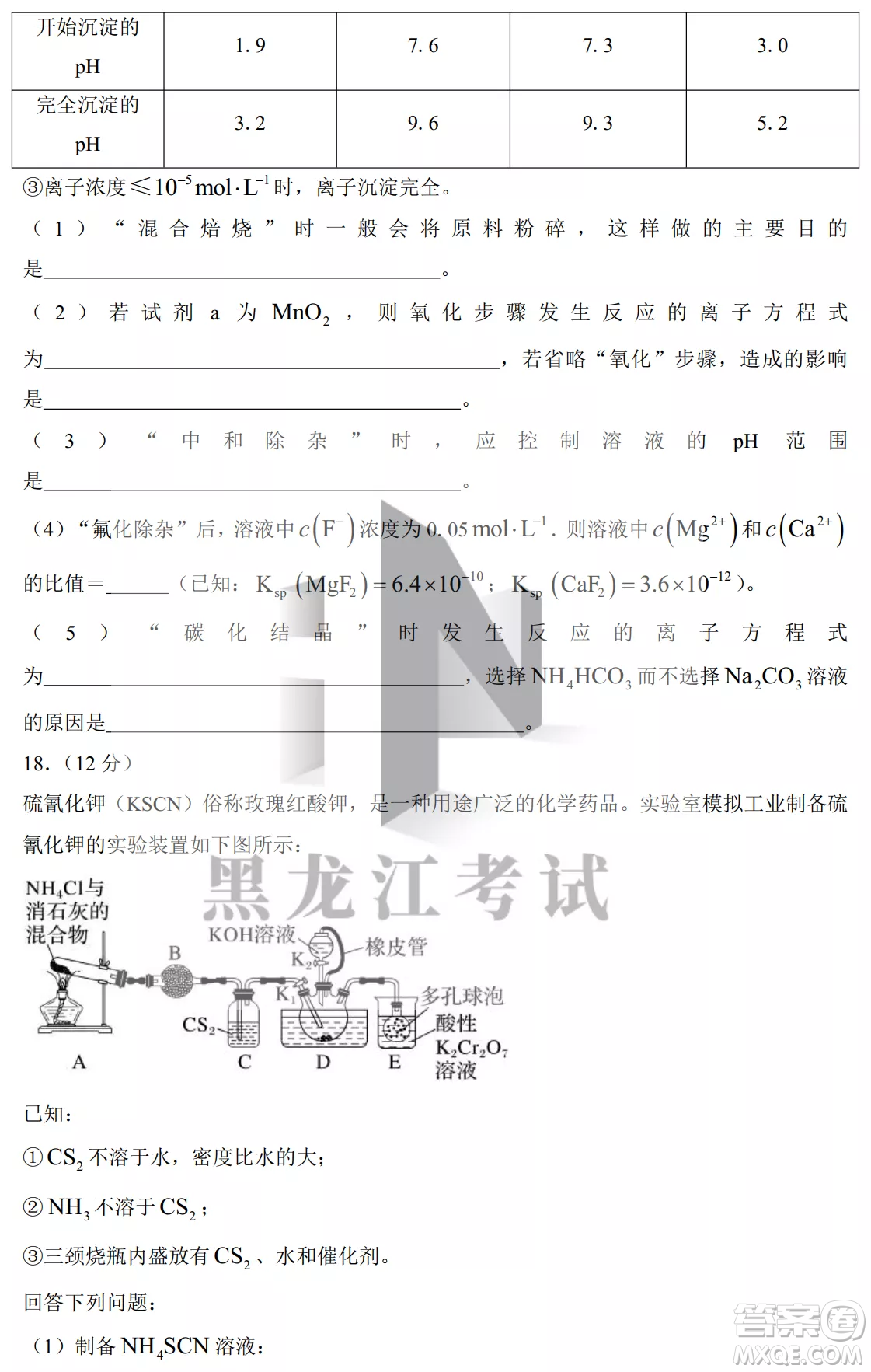 大慶鐵人中學(xué)2020級高三上學(xué)期月考化學(xué)試題試卷答案