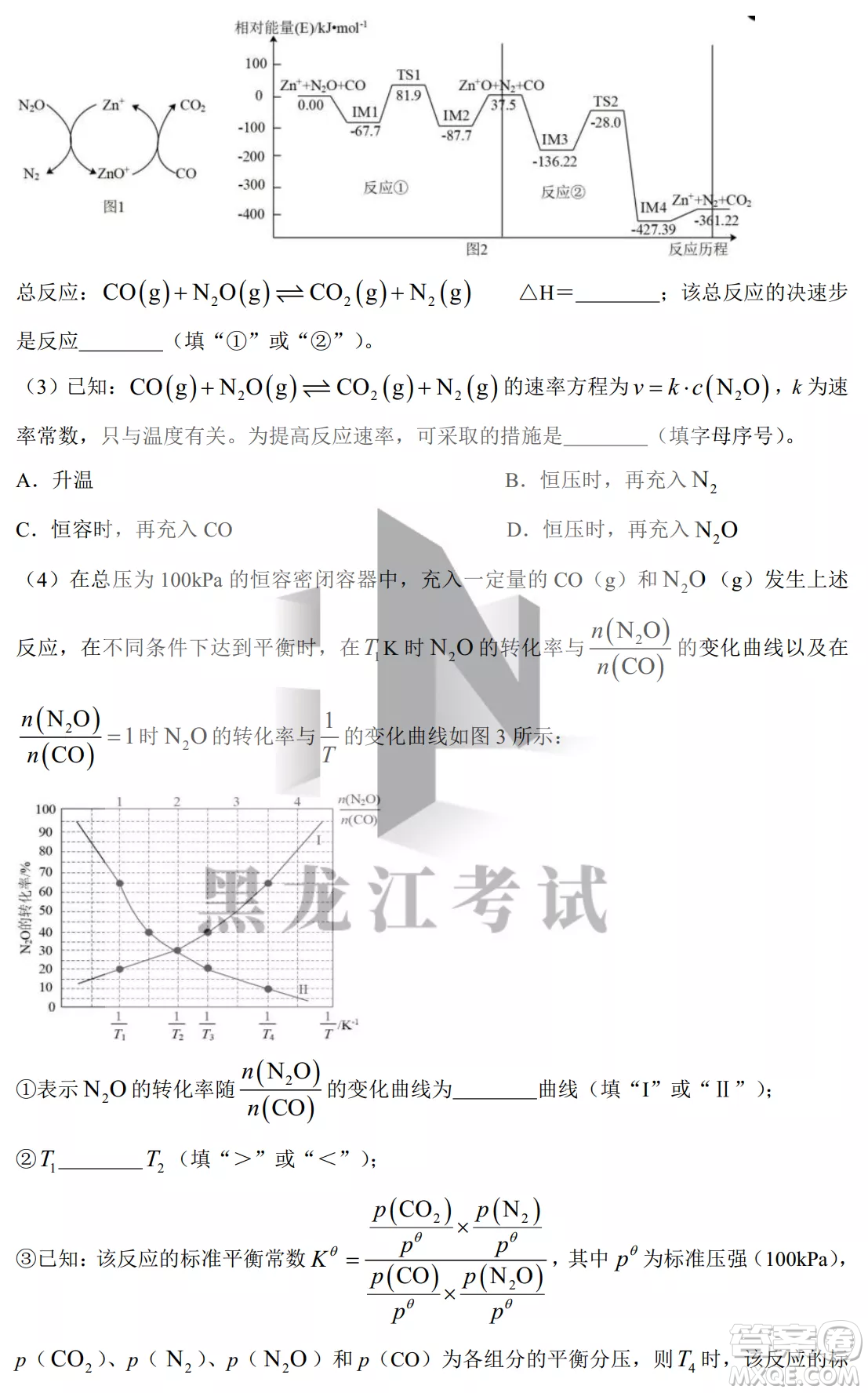 大慶鐵人中學(xué)2020級高三上學(xué)期月考化學(xué)試題試卷答案