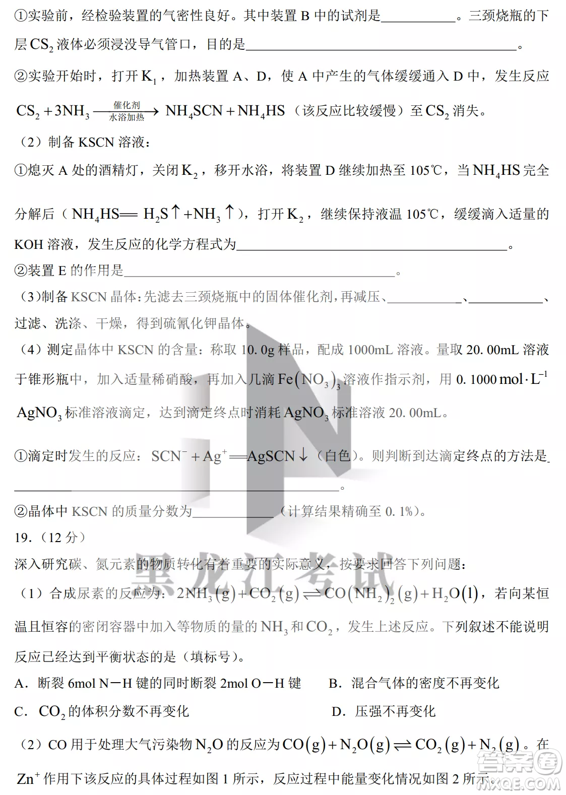 大慶鐵人中學(xué)2020級高三上學(xué)期月考化學(xué)試題試卷答案