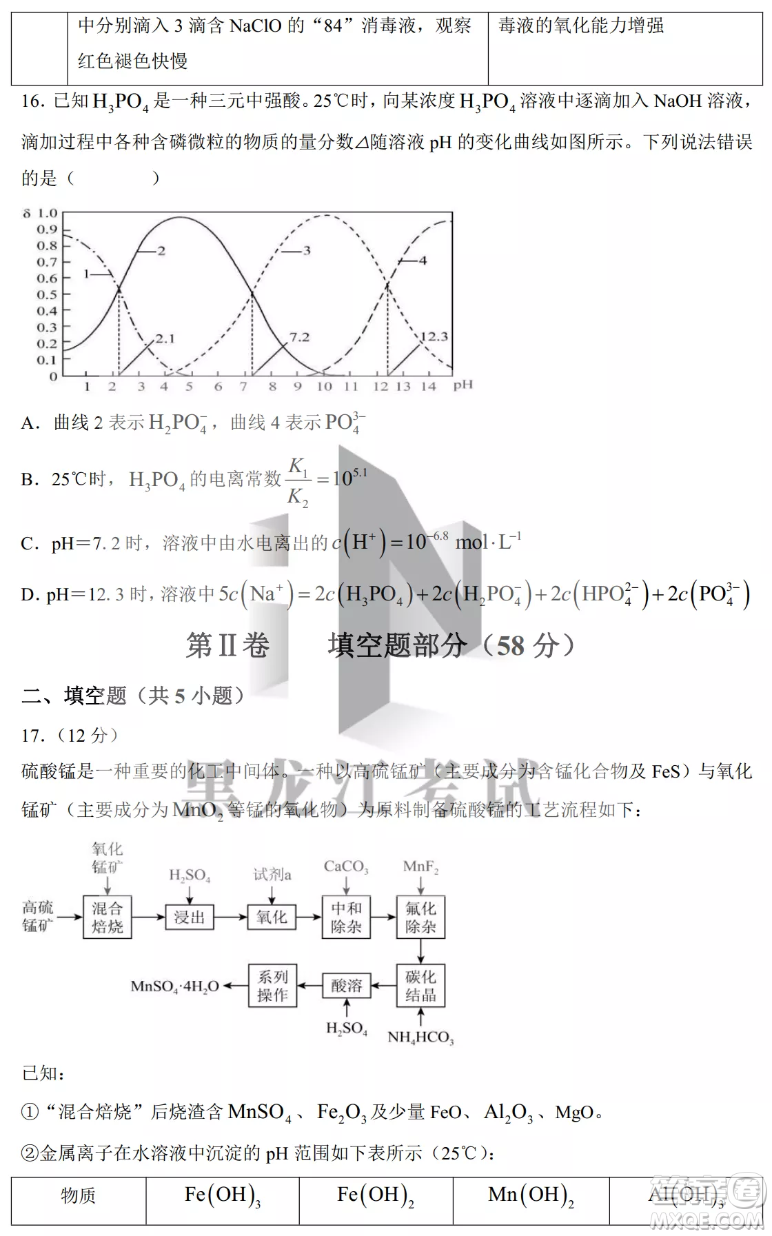 大慶鐵人中學(xué)2020級高三上學(xué)期月考化學(xué)試題試卷答案