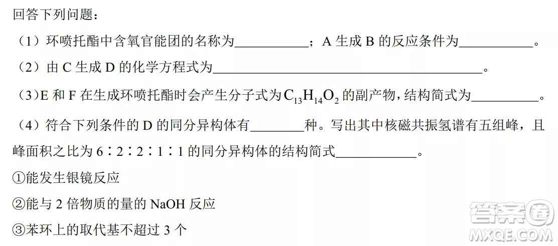 大慶鐵人中學(xué)2020級高三上學(xué)期月考化學(xué)試題試卷答案