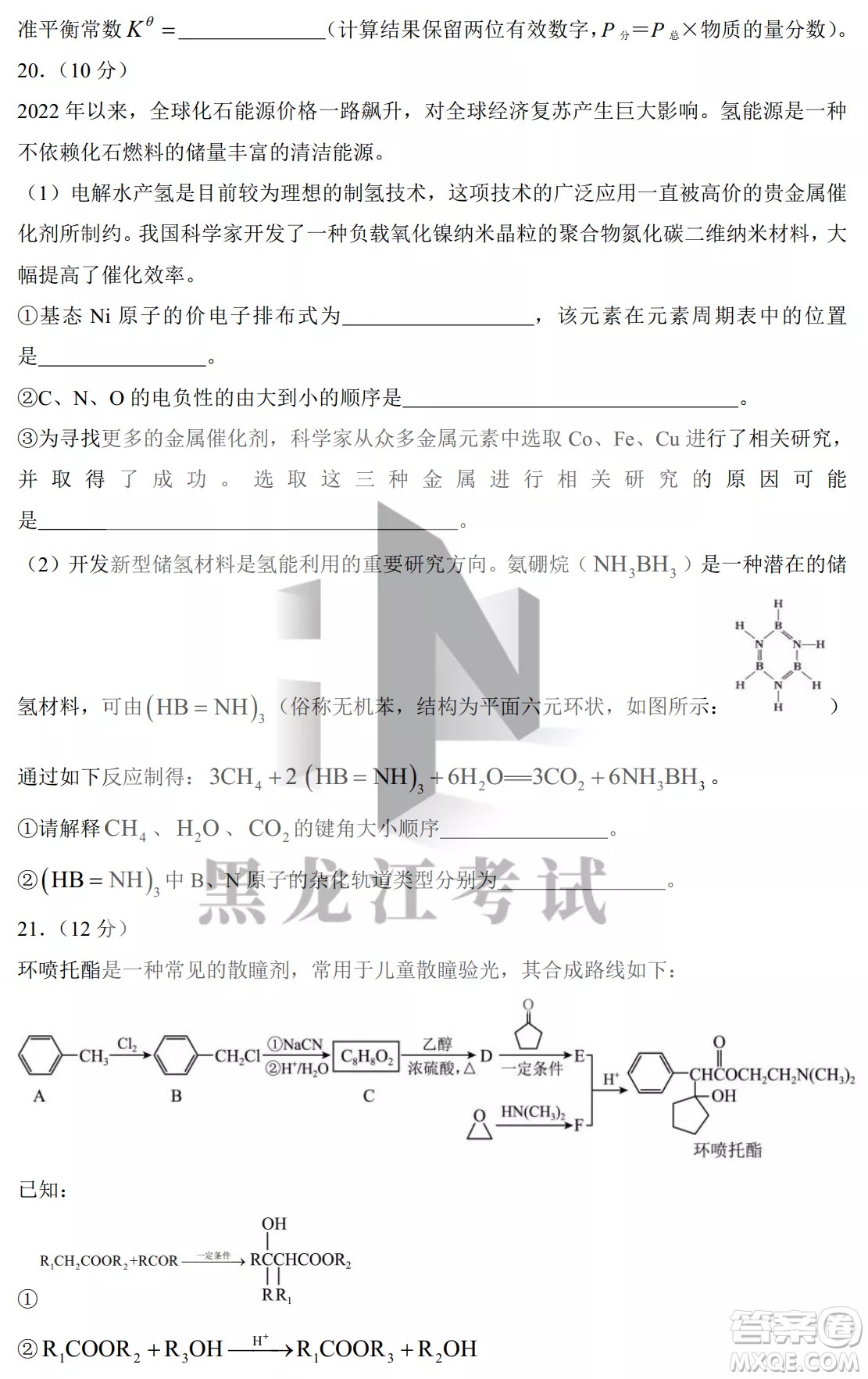 大慶鐵人中學(xué)2020級高三上學(xué)期月考化學(xué)試題試卷答案