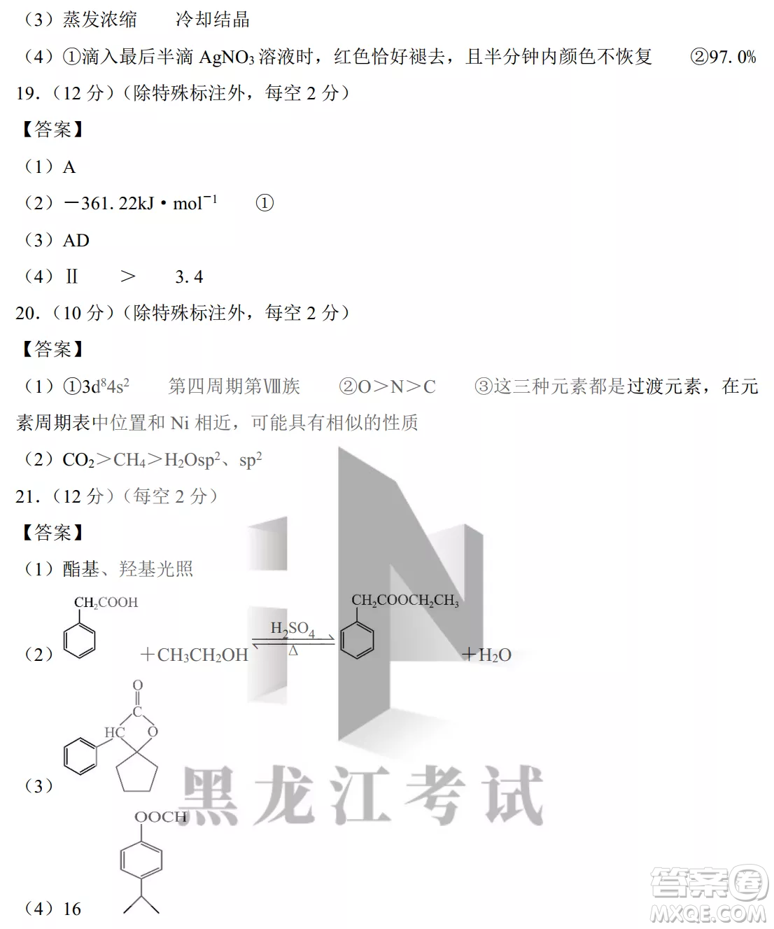 大慶鐵人中學(xué)2020級高三上學(xué)期月考化學(xué)試題試卷答案