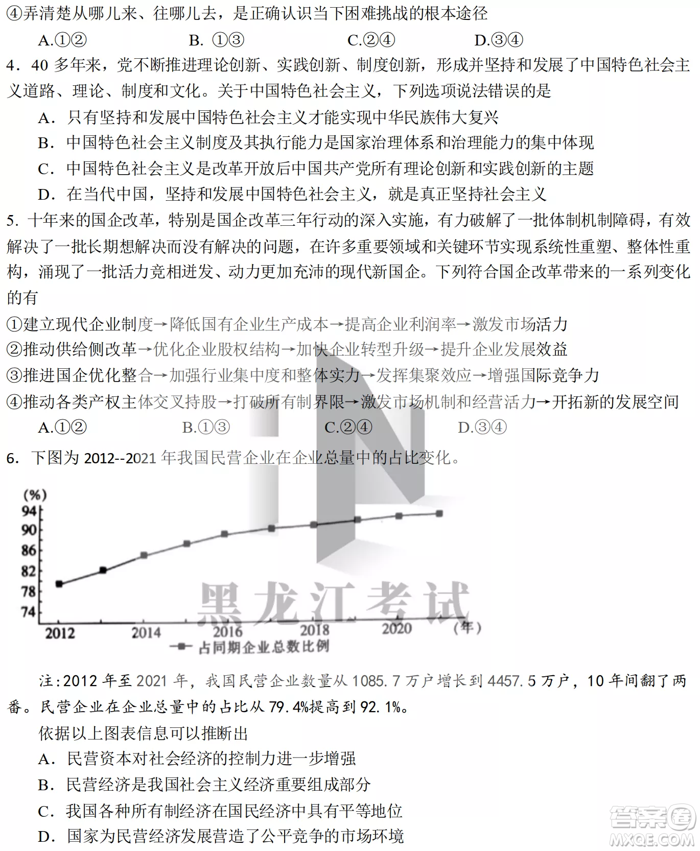 大慶鐵人中學(xué)2020級(jí)高三上學(xué)期月考政治試題試卷答案