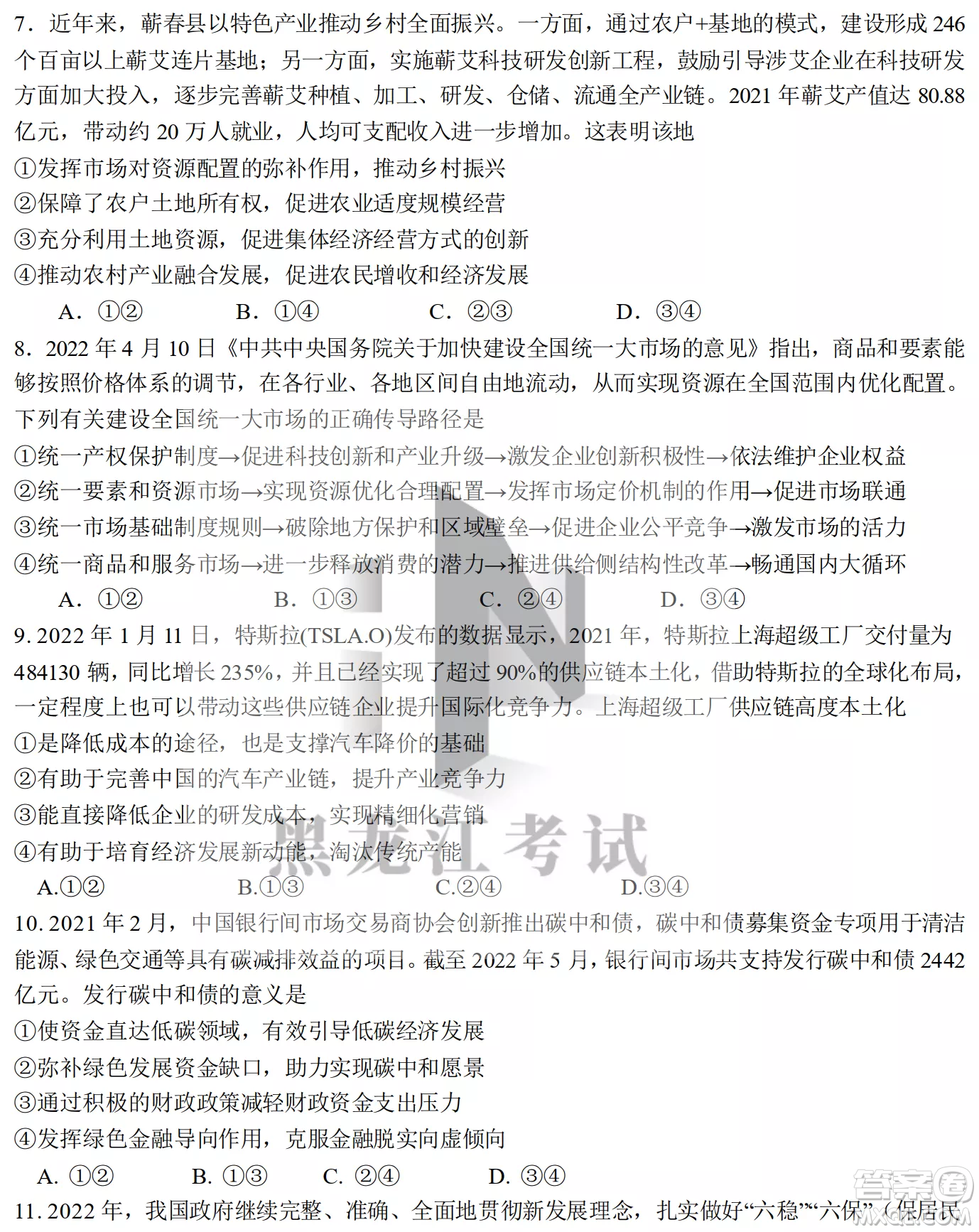 大慶鐵人中學(xué)2020級(jí)高三上學(xué)期月考政治試題試卷答案