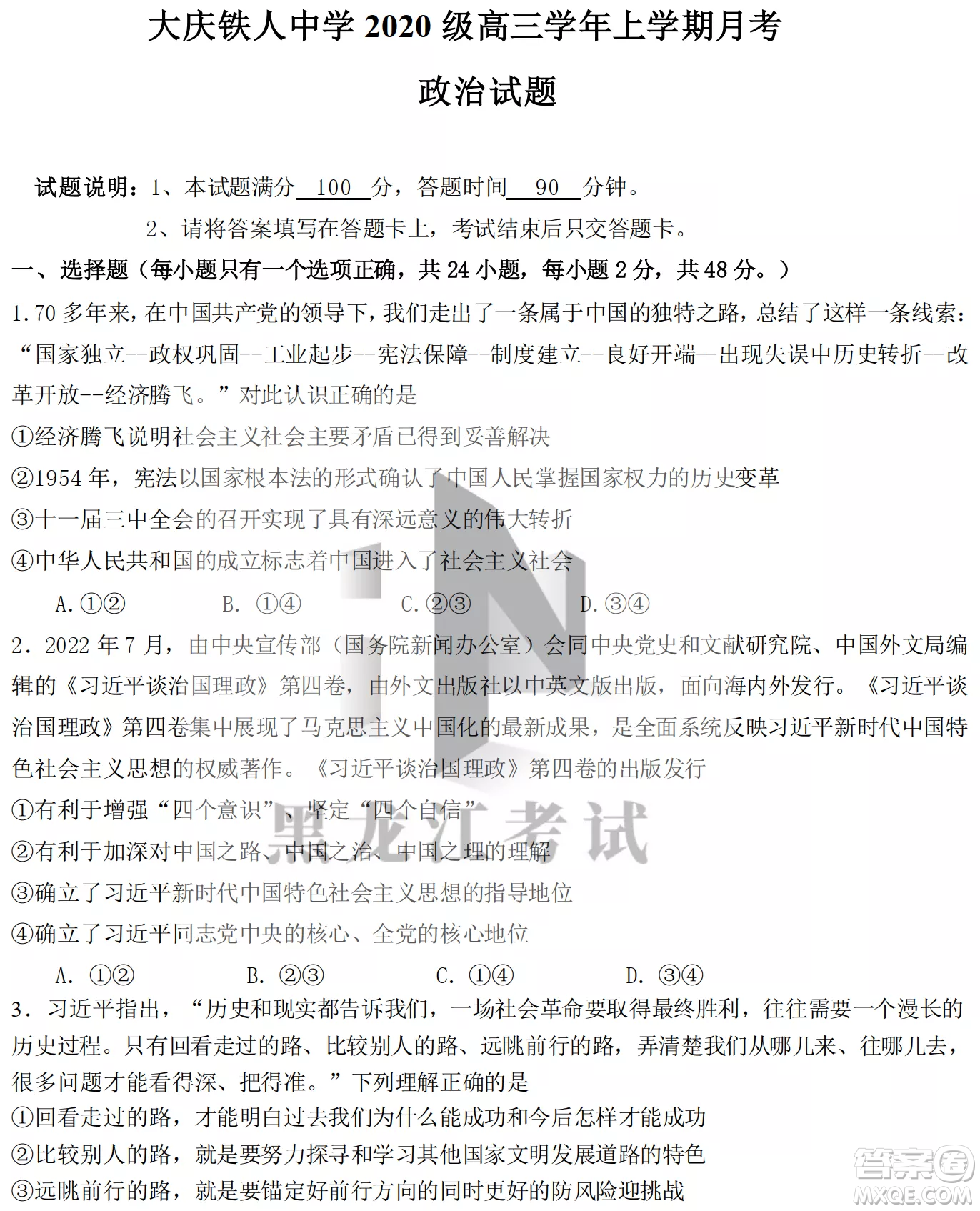 大慶鐵人中學(xué)2020級(jí)高三上學(xué)期月考政治試題試卷答案