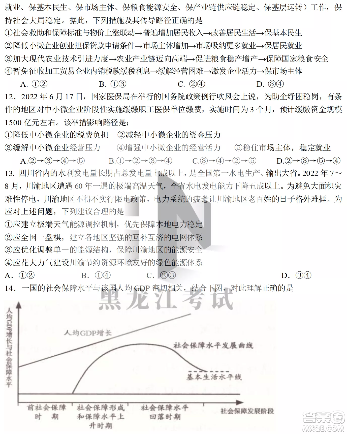 大慶鐵人中學(xué)2020級(jí)高三上學(xué)期月考政治試題試卷答案