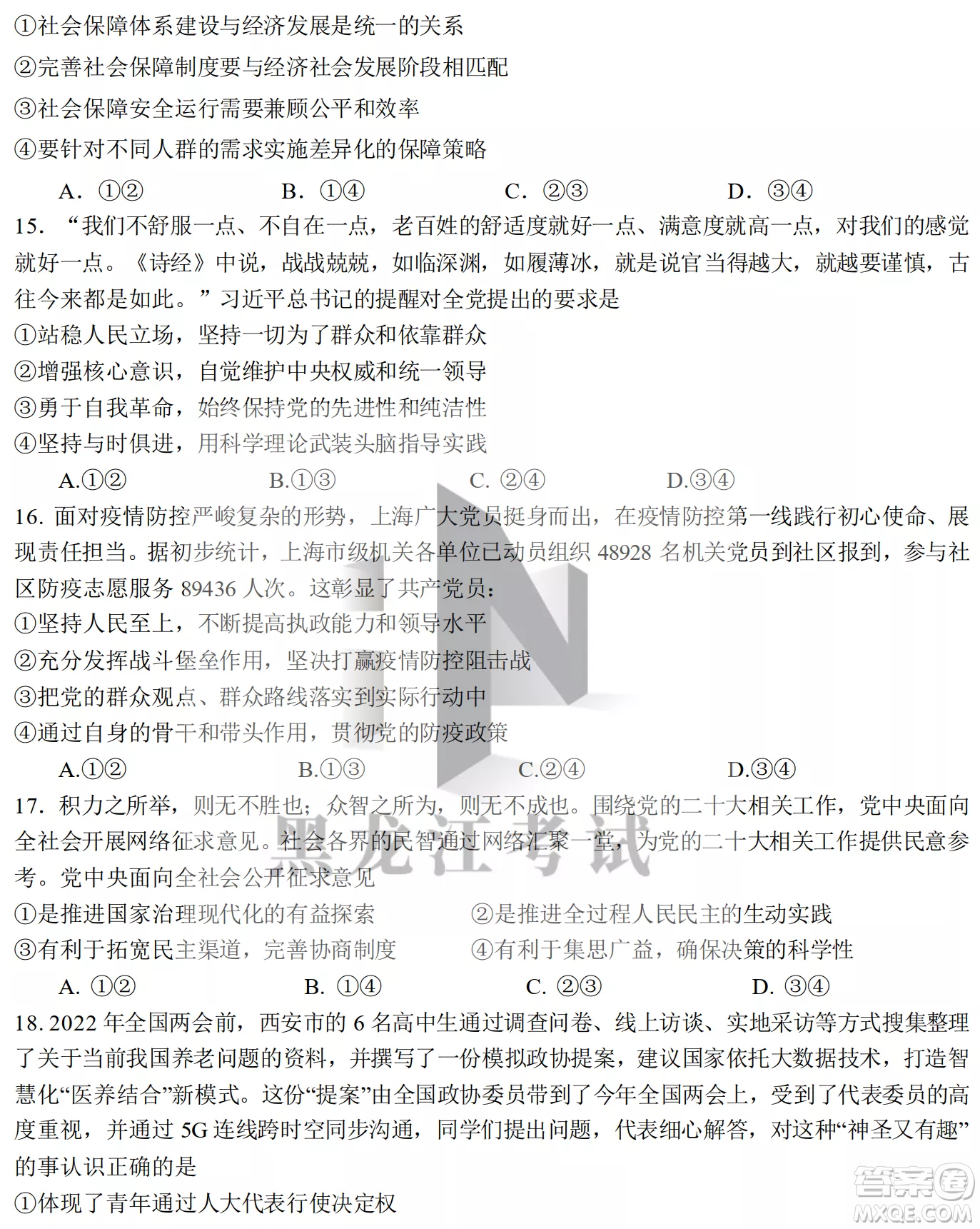 大慶鐵人中學(xué)2020級(jí)高三上學(xué)期月考政治試題試卷答案