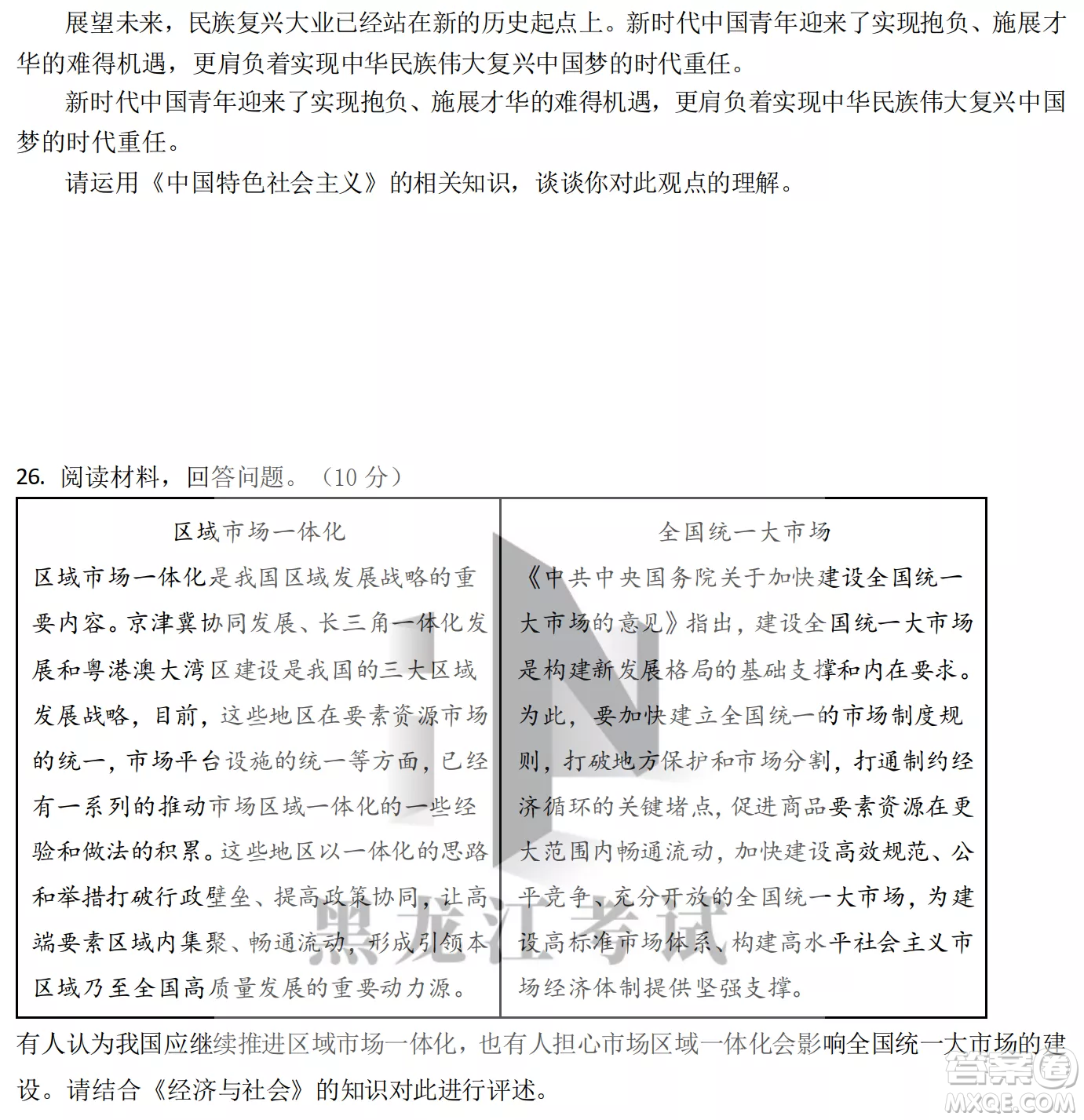 大慶鐵人中學(xué)2020級(jí)高三上學(xué)期月考政治試題試卷答案