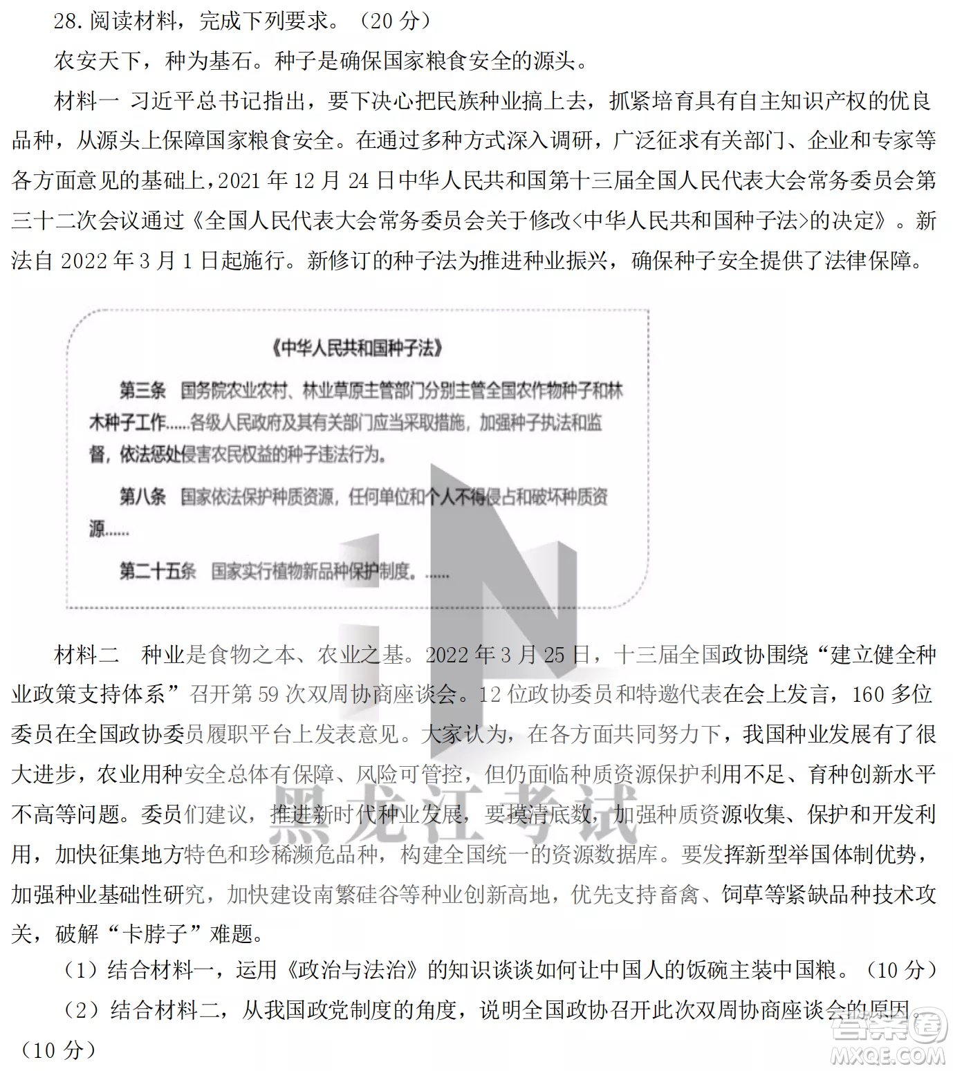 大慶鐵人中學(xué)2020級(jí)高三上學(xué)期月考政治試題試卷答案