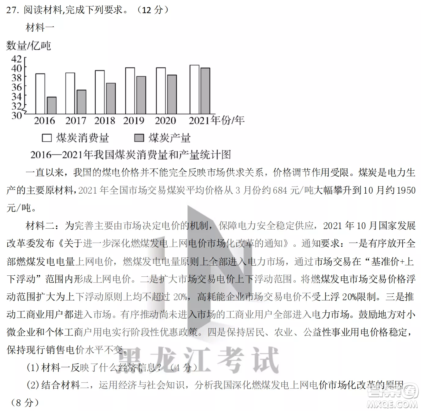 大慶鐵人中學(xué)2020級(jí)高三上學(xué)期月考政治試題試卷答案