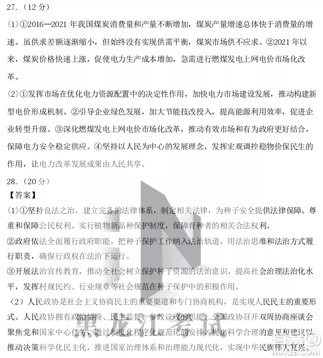 大慶鐵人中學(xué)2020級(jí)高三上學(xué)期月考政治試題試卷答案