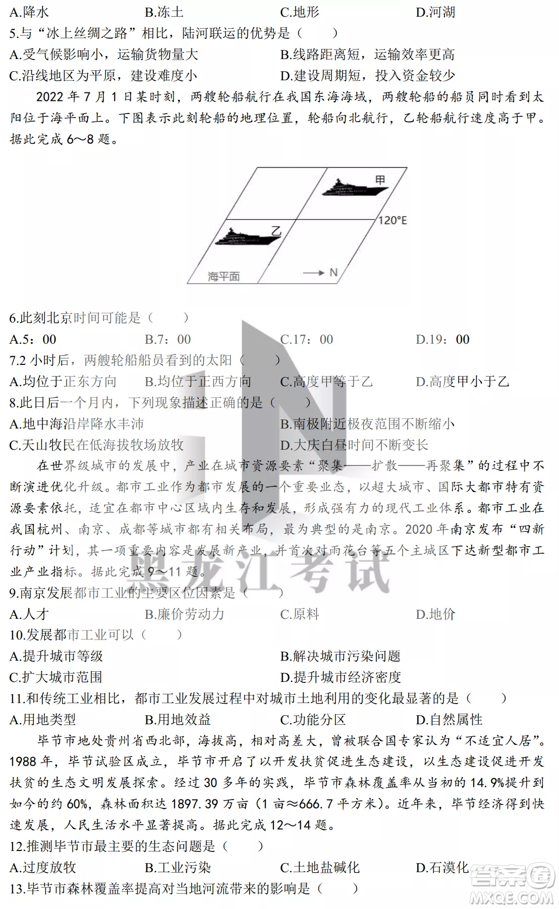 大慶鐵人中學(xué)2020級高三上學(xué)期月考地理試題試卷答案