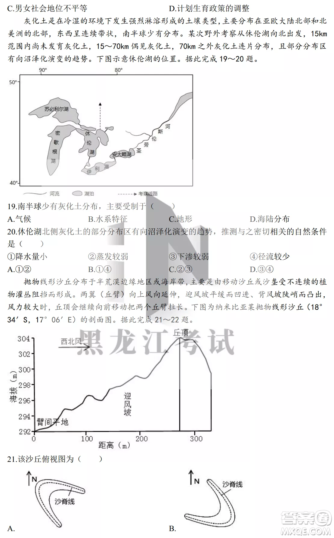 大慶鐵人中學(xué)2020級高三上學(xué)期月考地理試題試卷答案