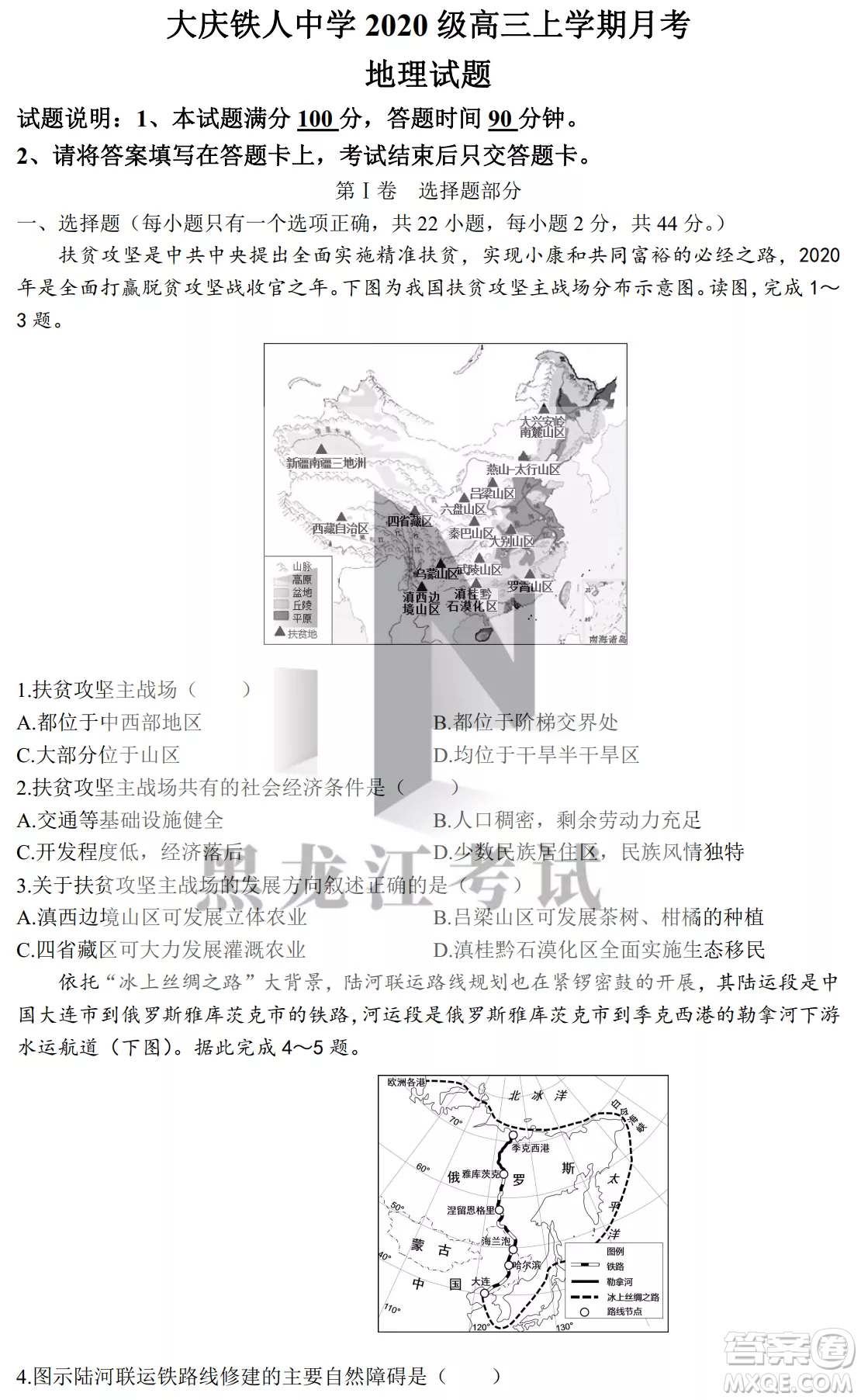 大慶鐵人中學(xué)2020級高三上學(xué)期月考地理試題試卷答案