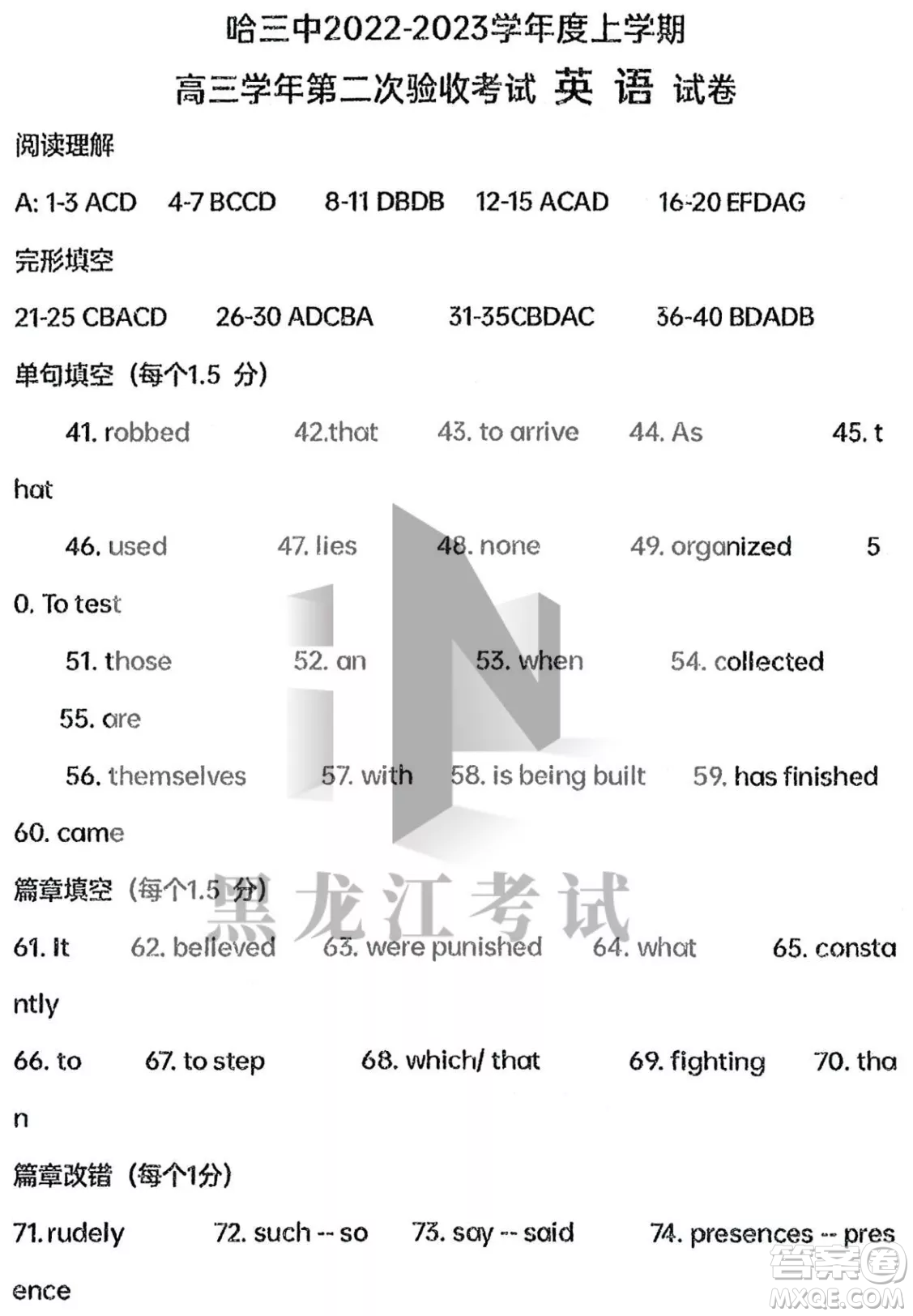 哈三中2022-2023學(xué)年度上學(xué)期高三學(xué)年第二次驗收考試英語試卷答案