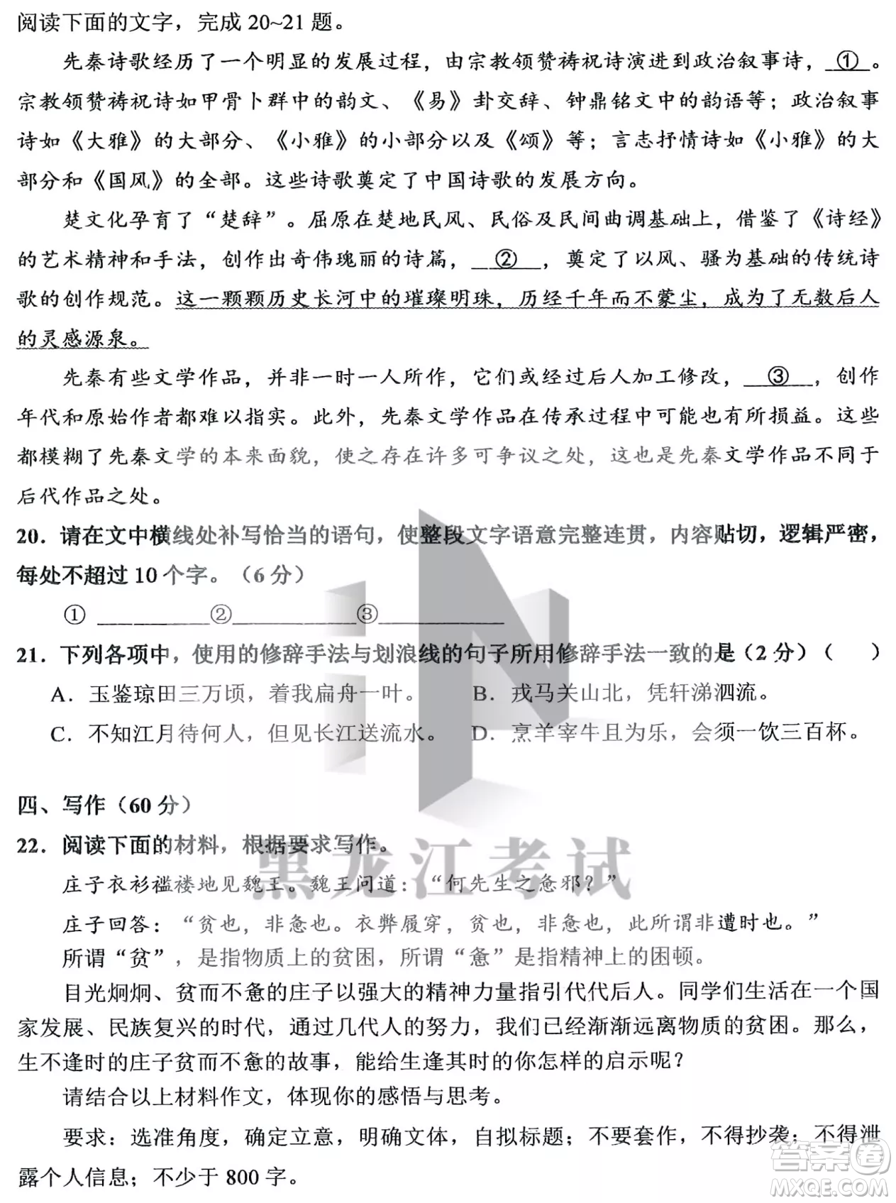 哈三中2022-2023學(xué)年度上學(xué)期高三學(xué)年第二次驗(yàn)收考試語文試卷答案