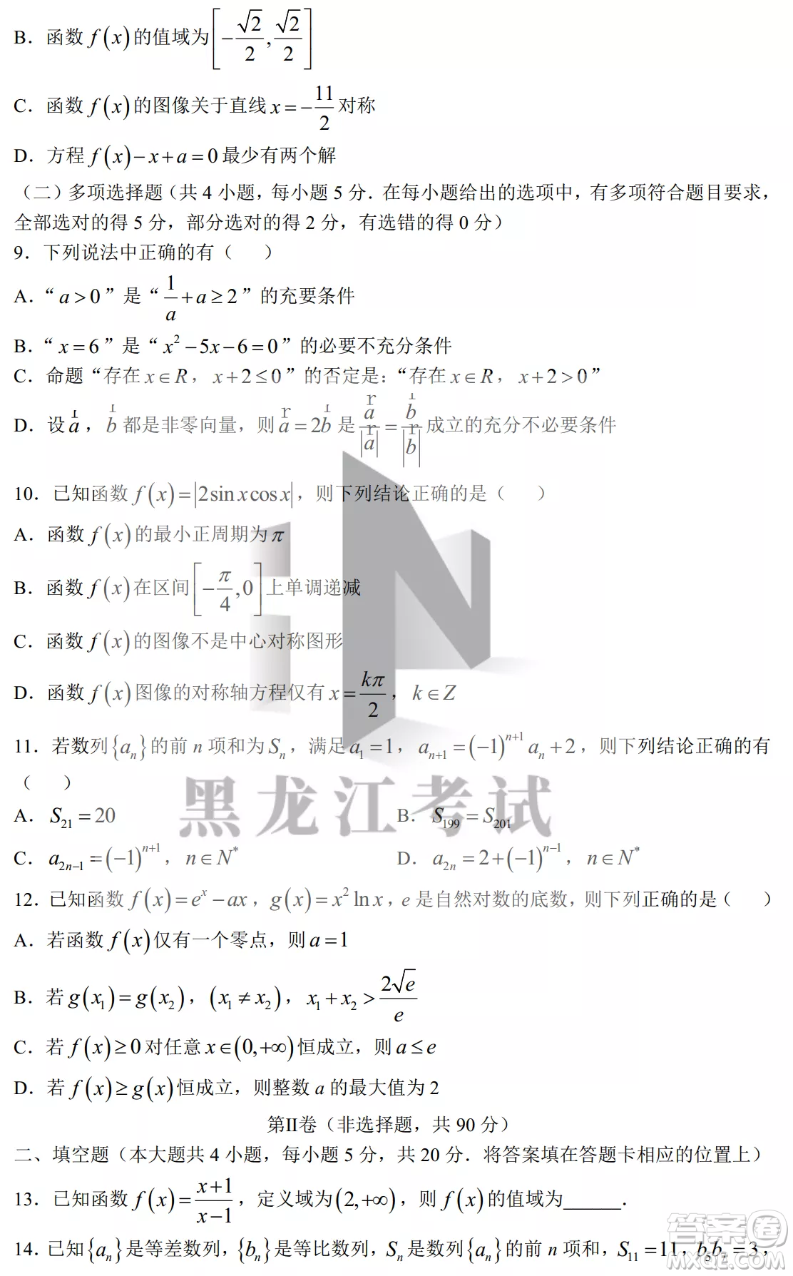 哈三中2022-2023學(xué)年度上學(xué)期高三學(xué)年第二次驗(yàn)收考試數(shù)學(xué)試卷答案