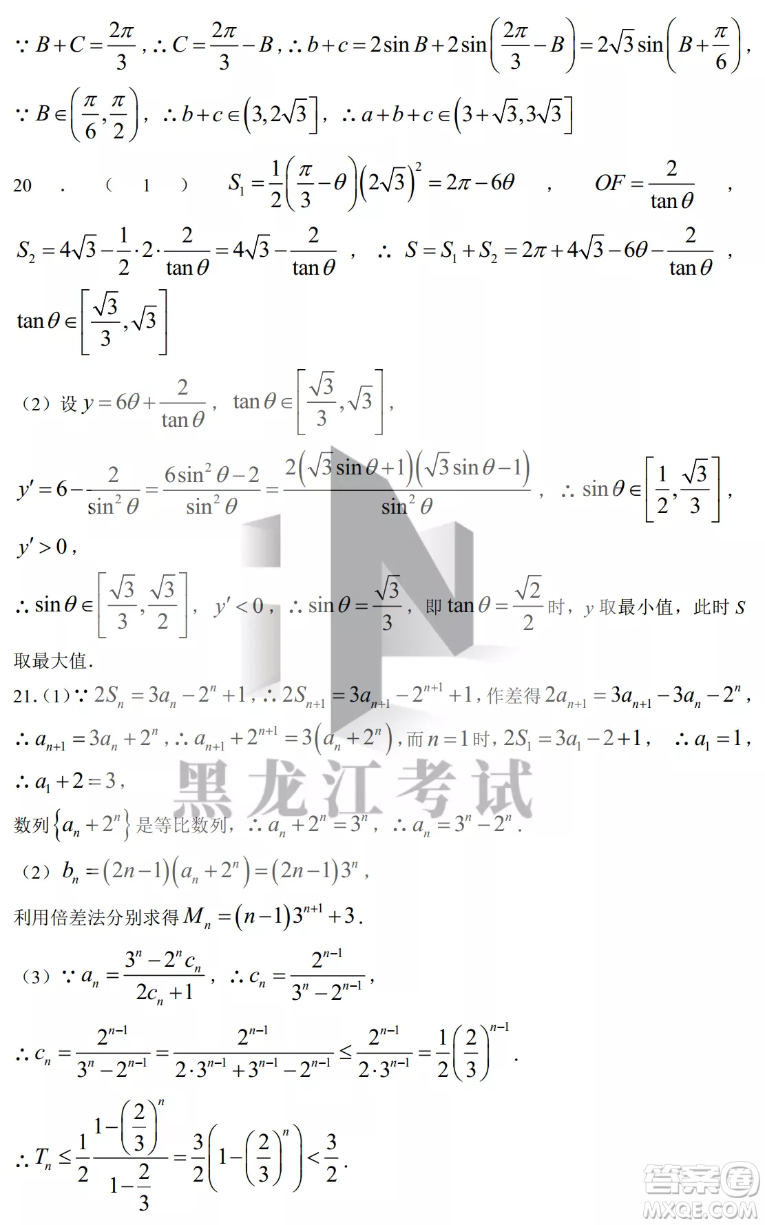 哈三中2022-2023學(xué)年度上學(xué)期高三學(xué)年第二次驗(yàn)收考試數(shù)學(xué)試卷答案