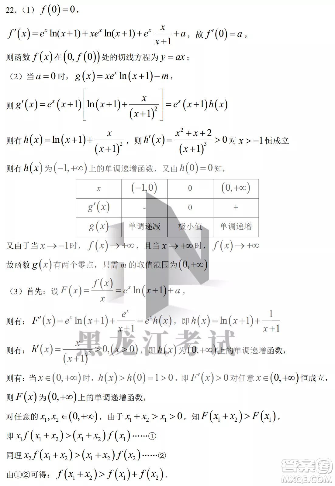 哈三中2022-2023學(xué)年度上學(xué)期高三學(xué)年第二次驗(yàn)收考試數(shù)學(xué)試卷答案