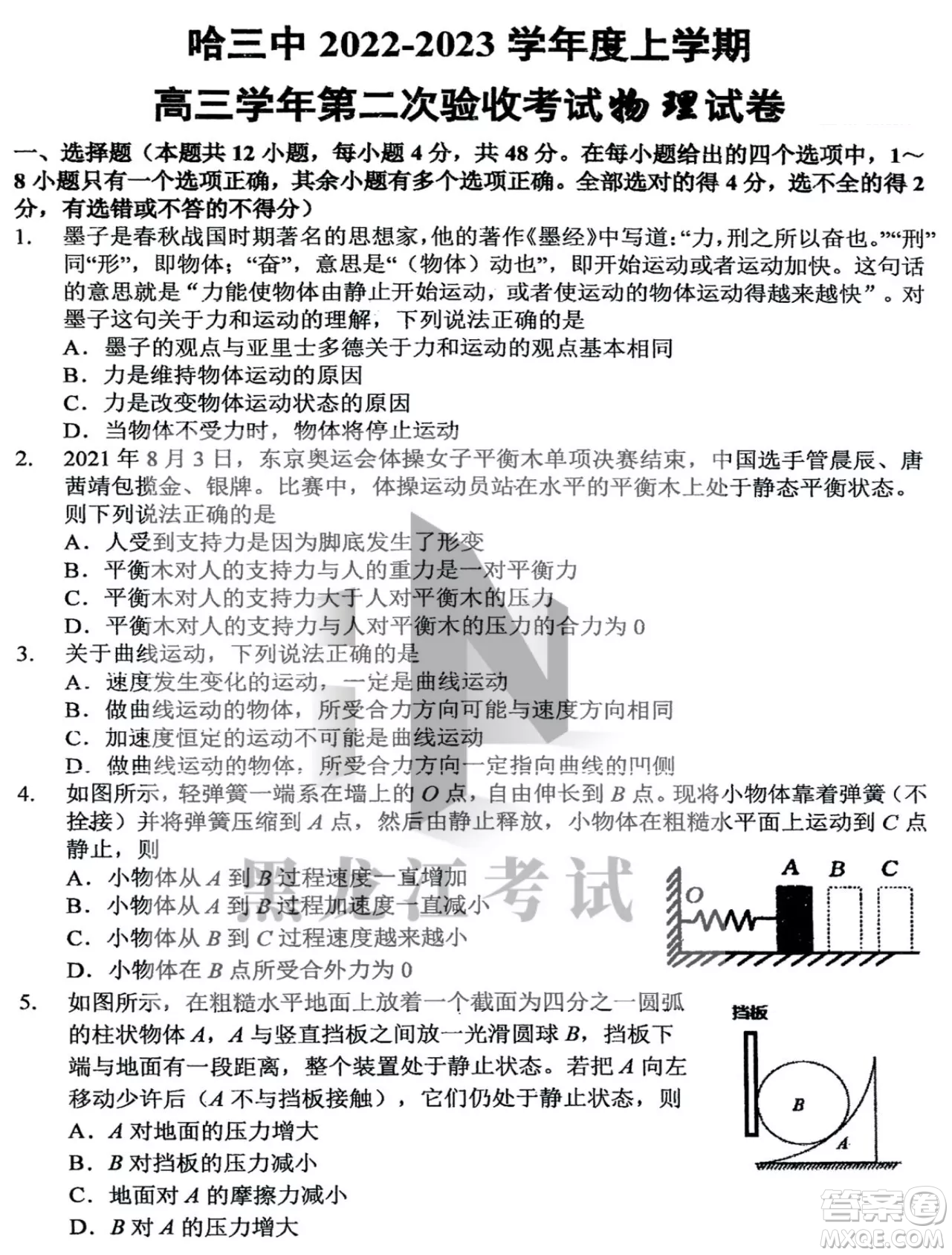 哈三中2022-2023學年度上學期高三學年第二次驗收考試物理試卷答案