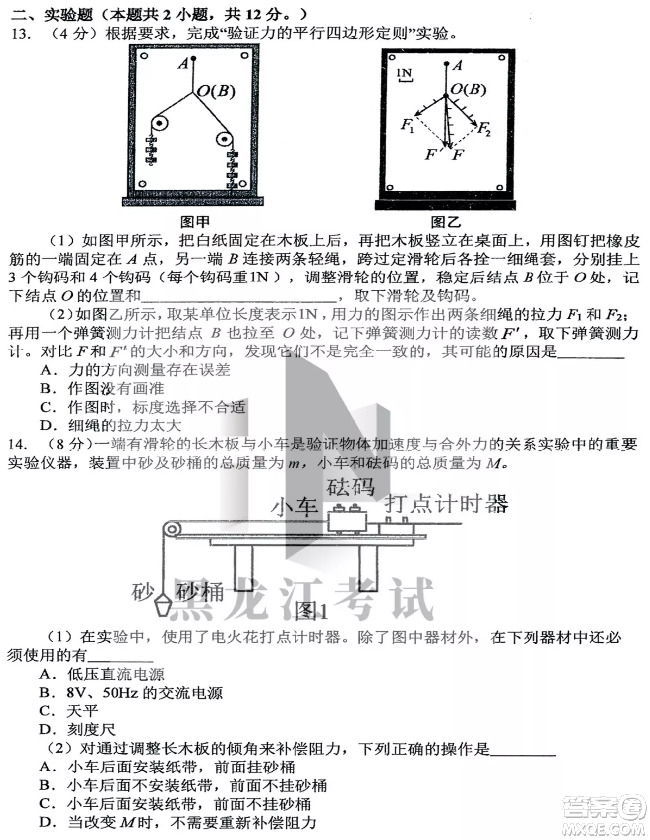 哈三中2022-2023學年度上學期高三學年第二次驗收考試物理試卷答案