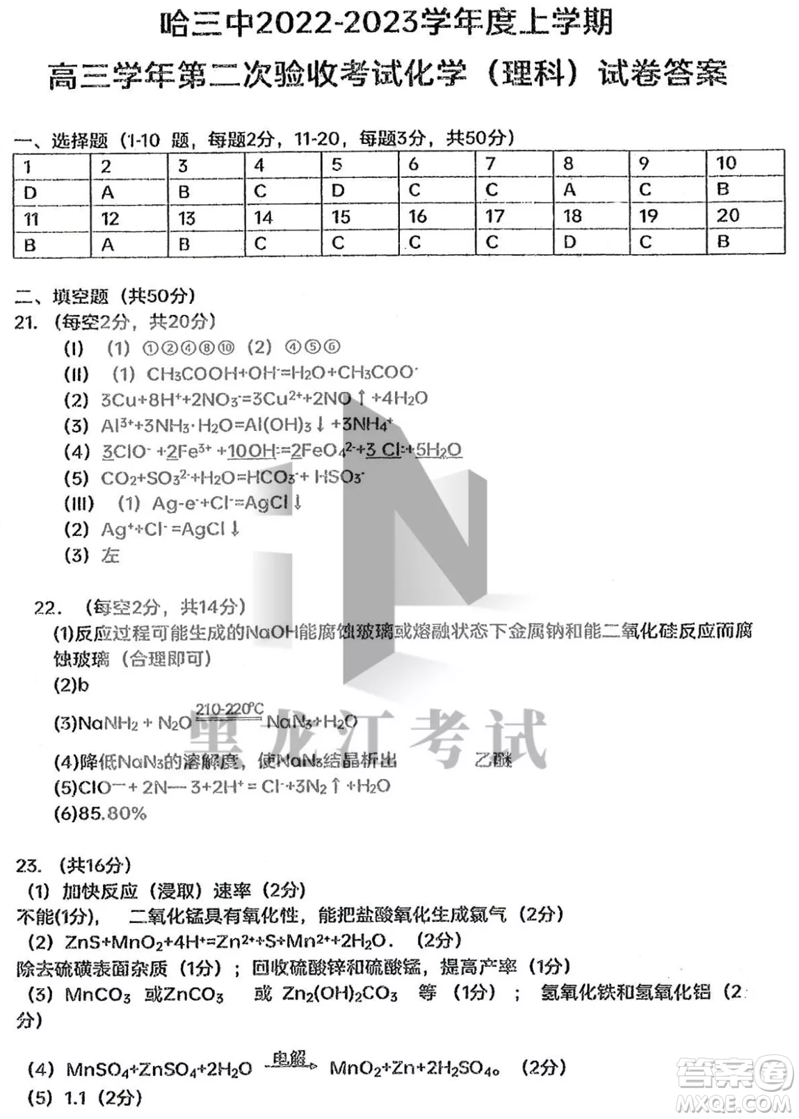 哈三中2022-2023學(xué)年度上學(xué)期高三學(xué)年第二次驗(yàn)收考試化學(xué)試卷答案