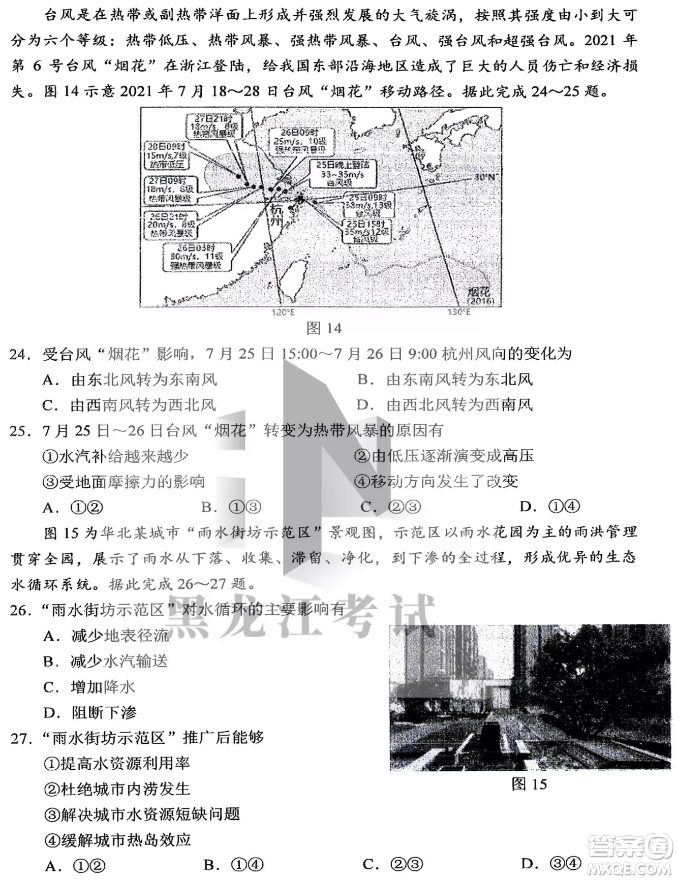 哈三中2022-2023學(xué)年度上學(xué)期高三學(xué)年第二次驗(yàn)收考試地理試卷答案