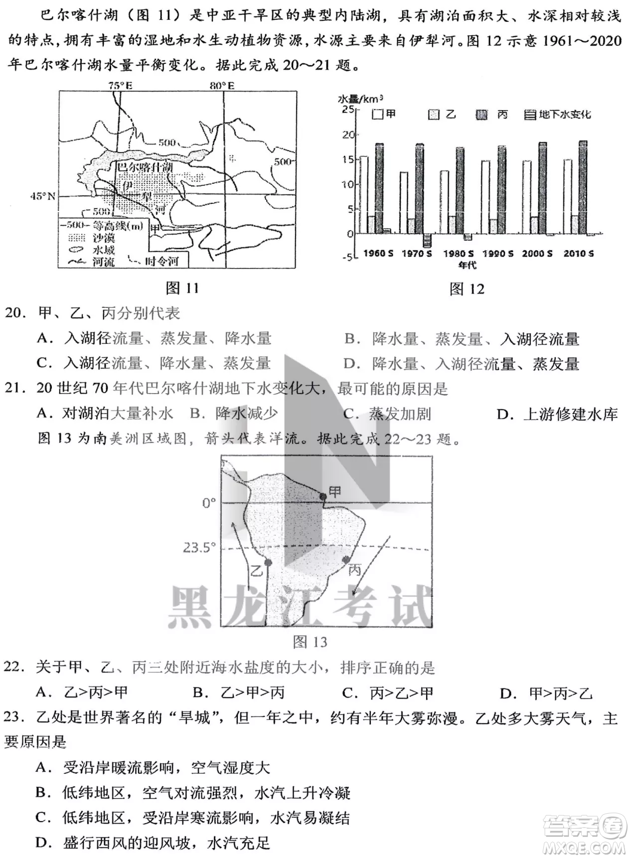 哈三中2022-2023學(xué)年度上學(xué)期高三學(xué)年第二次驗(yàn)收考試地理試卷答案