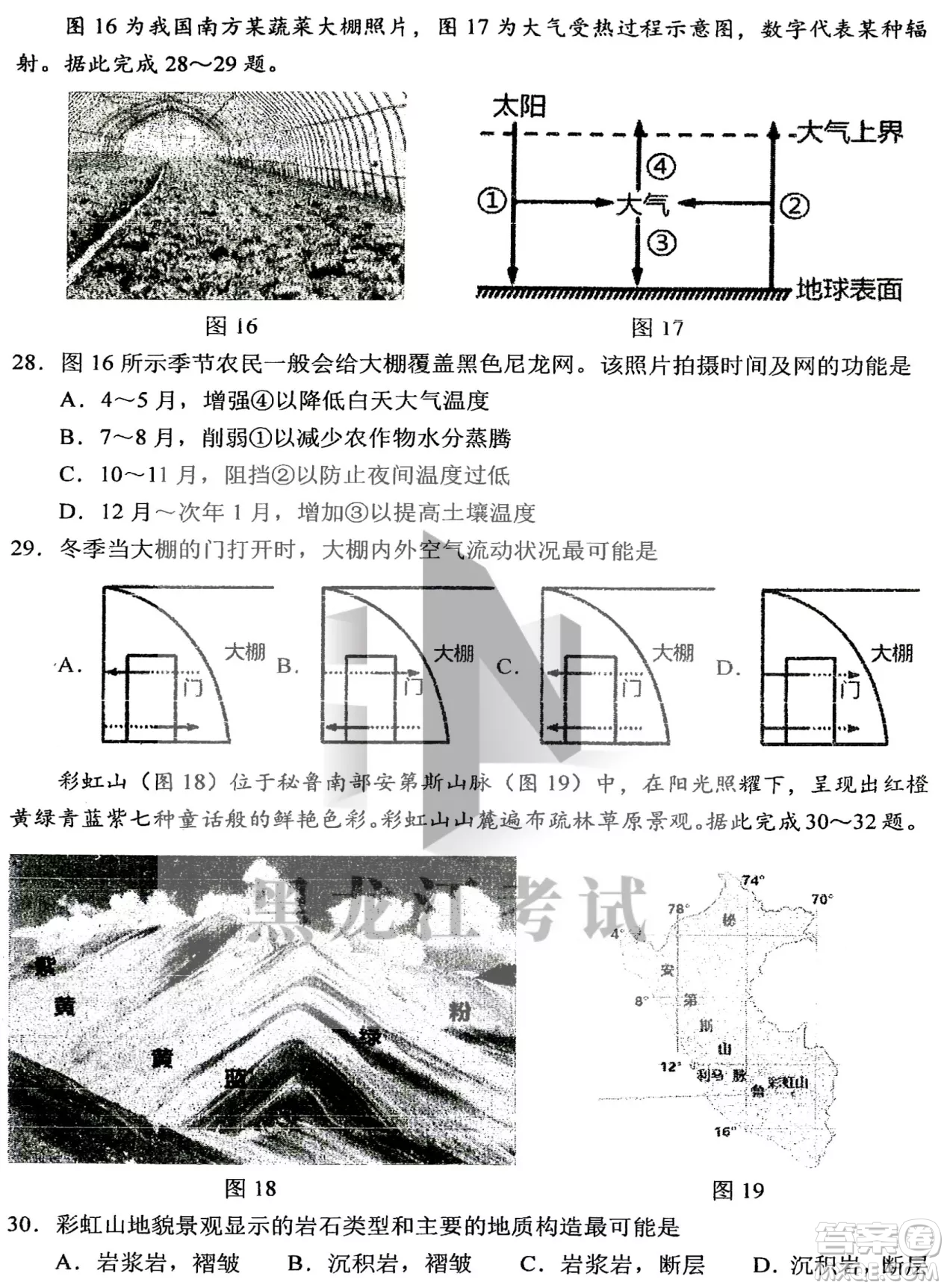 哈三中2022-2023學(xué)年度上學(xué)期高三學(xué)年第二次驗(yàn)收考試地理試卷答案