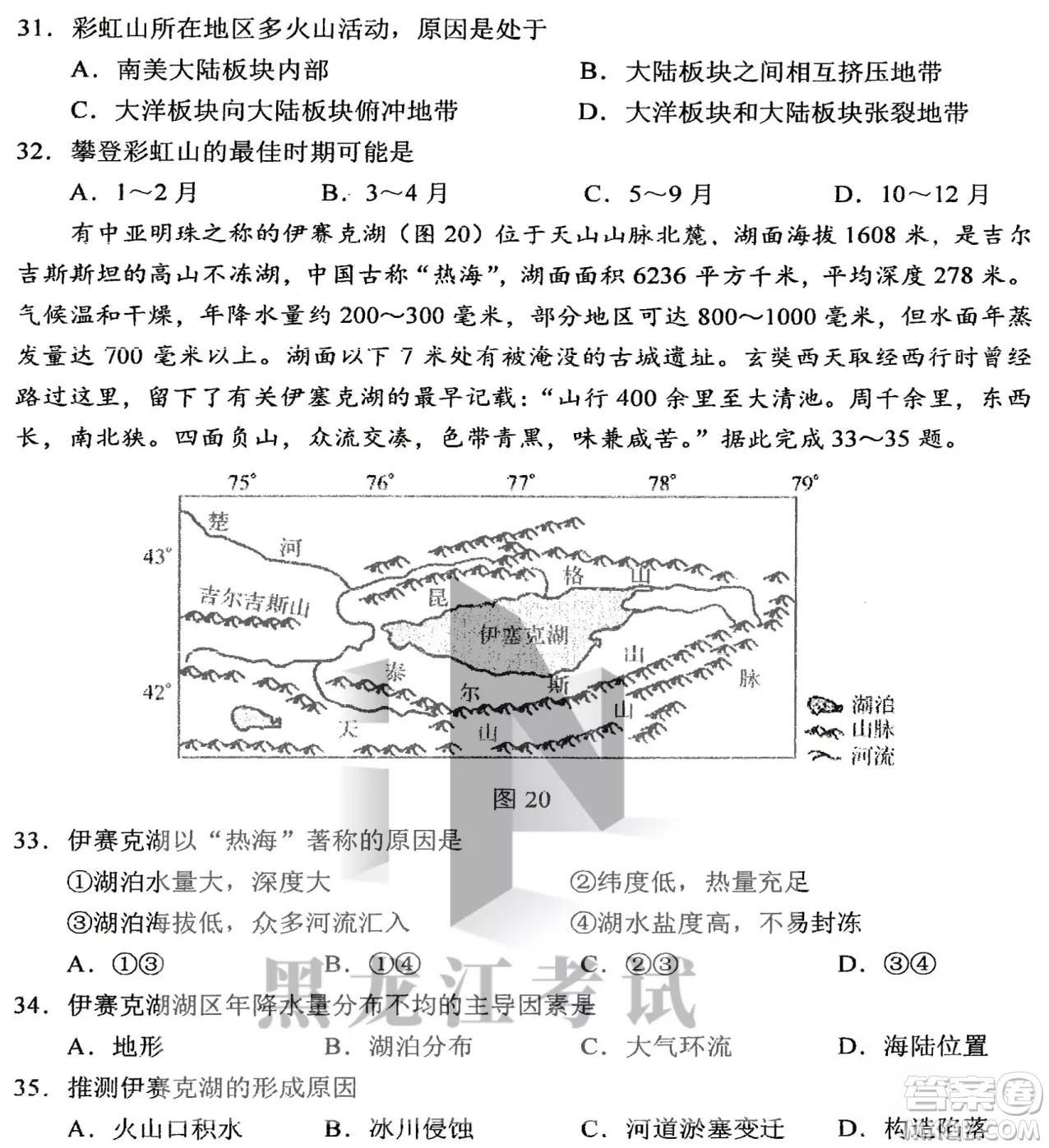 哈三中2022-2023學(xué)年度上學(xué)期高三學(xué)年第二次驗(yàn)收考試地理試卷答案